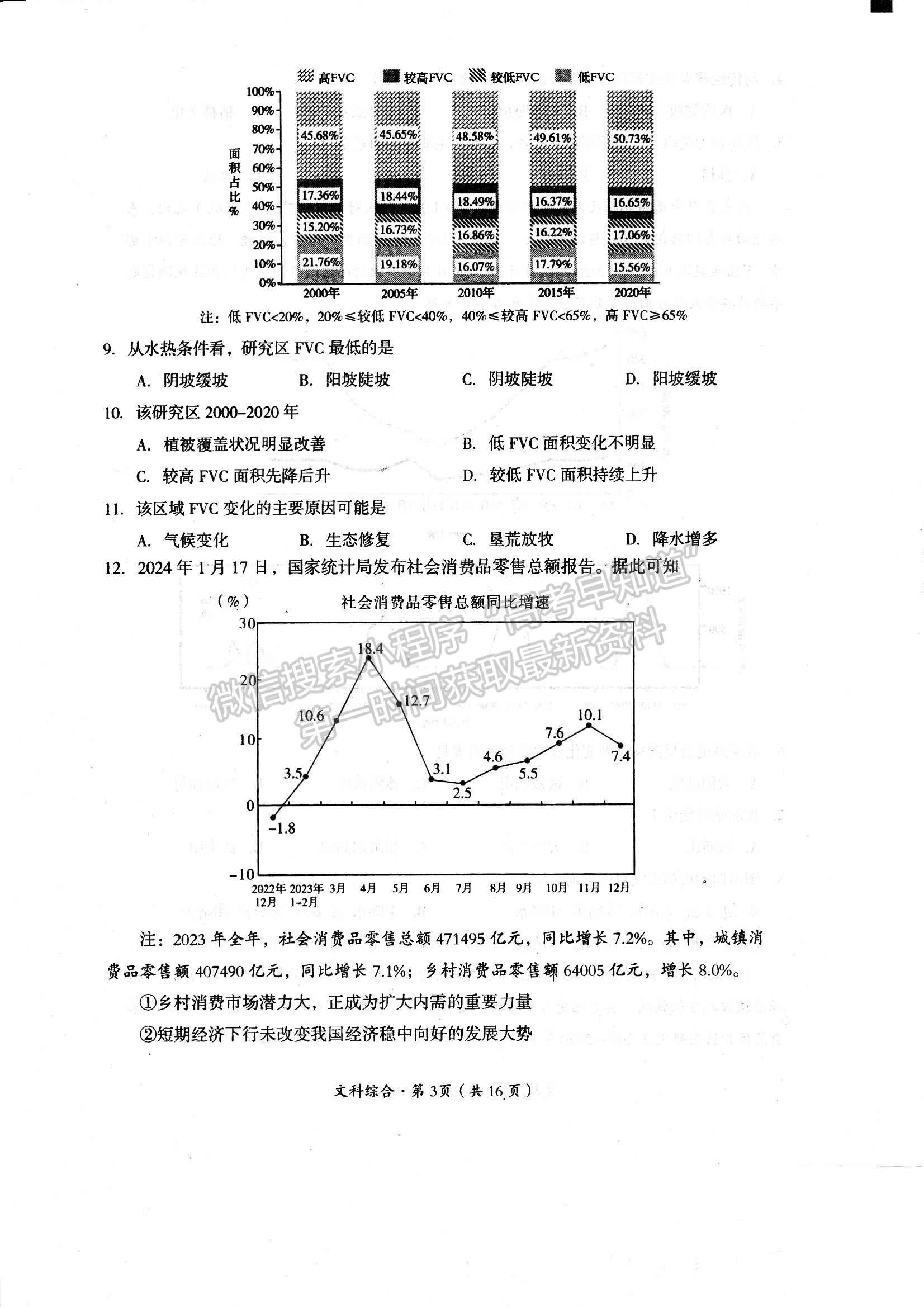 四川省巴中市2023-2024學年高三下學期一?？荚囄木C試卷及參考答案