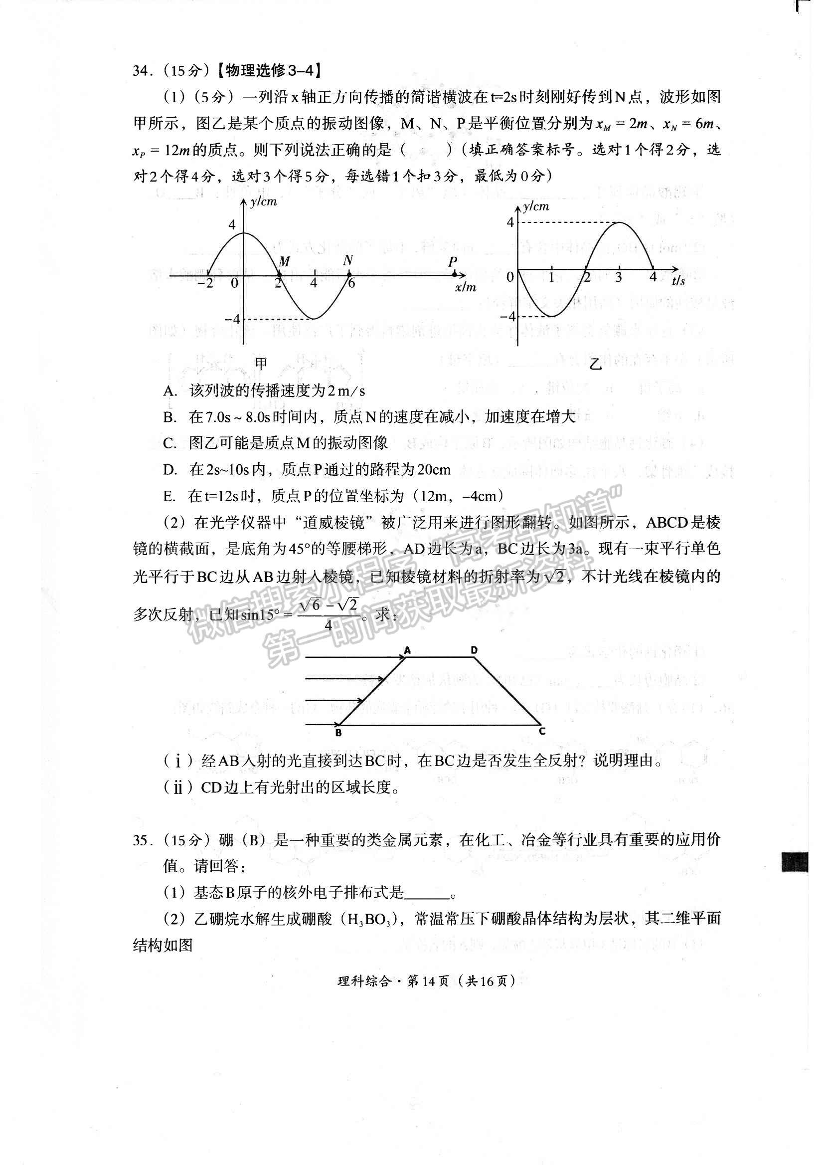 四川省巴中市2023-2024学年高三下学期一模考试理综试卷及参考答案