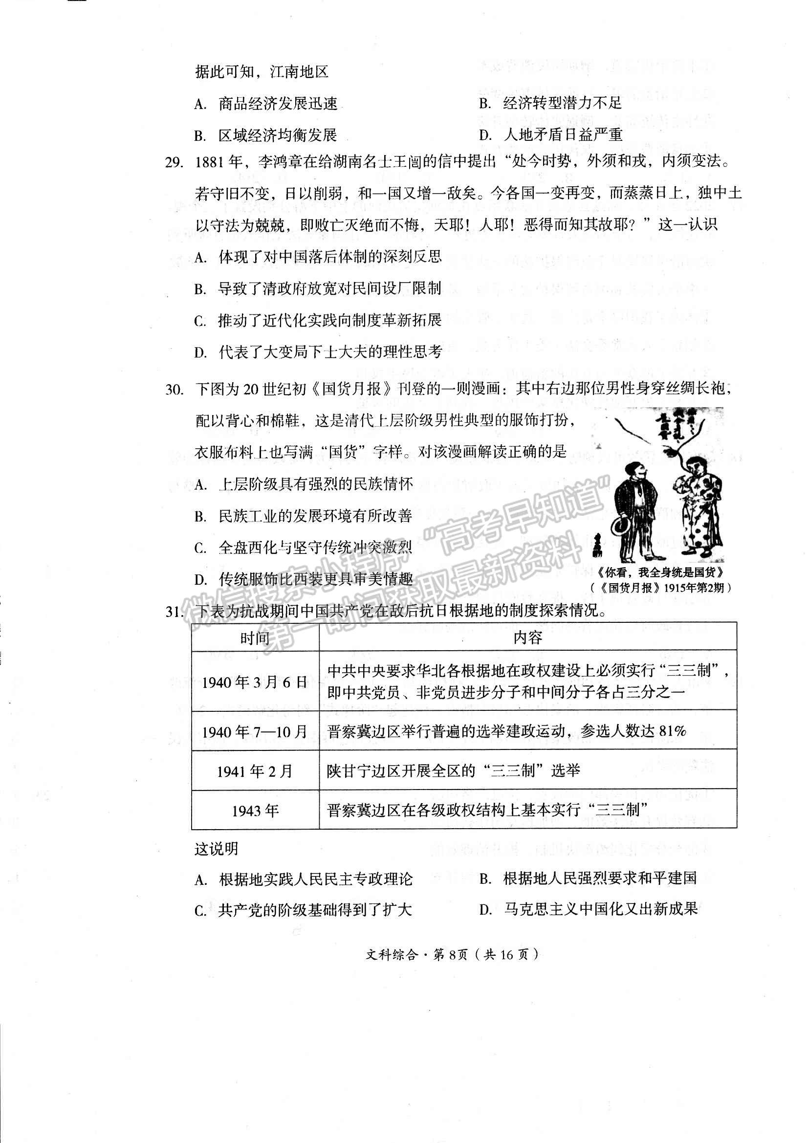 四川省巴中市2023-2024学年高三下学期一模考试文综试卷及参考答案