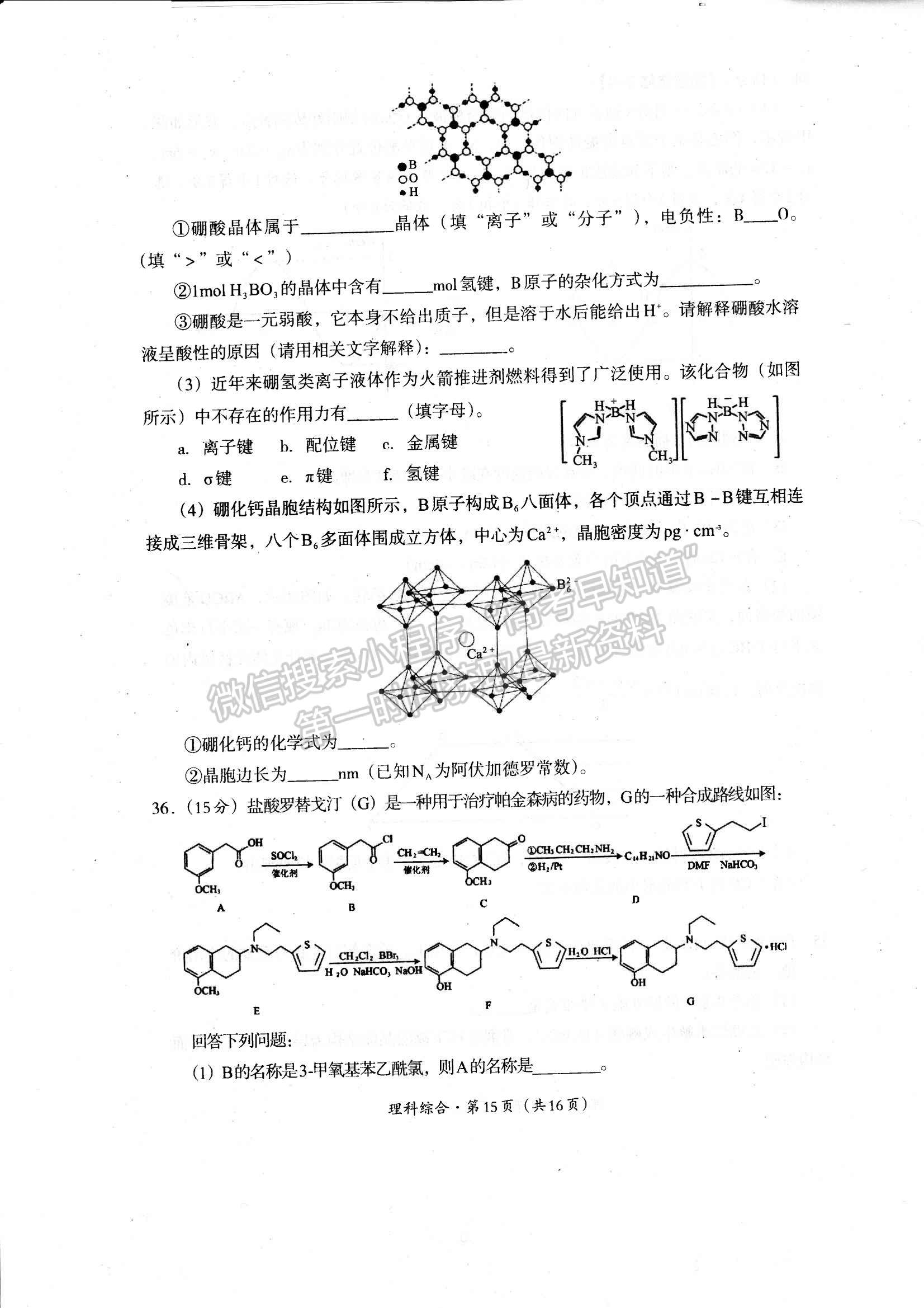 四川省巴中市2023-2024学年高三下学期一模考试理综试卷及参考答案