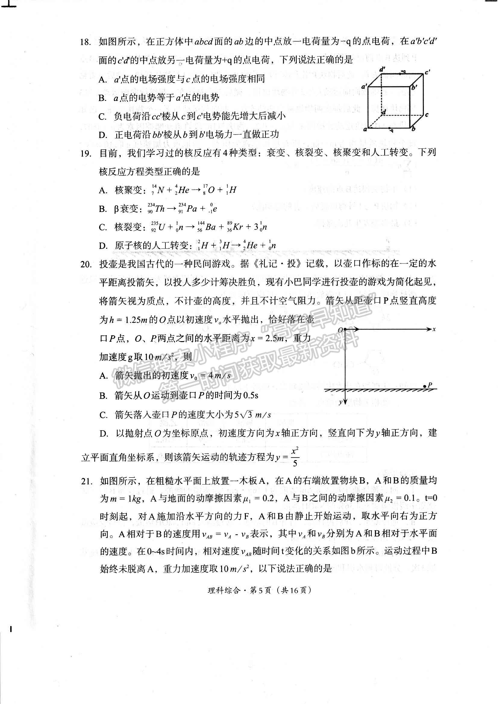 四川省巴中市2023-2024学年高三下学期一模考试理综试卷及参考答案