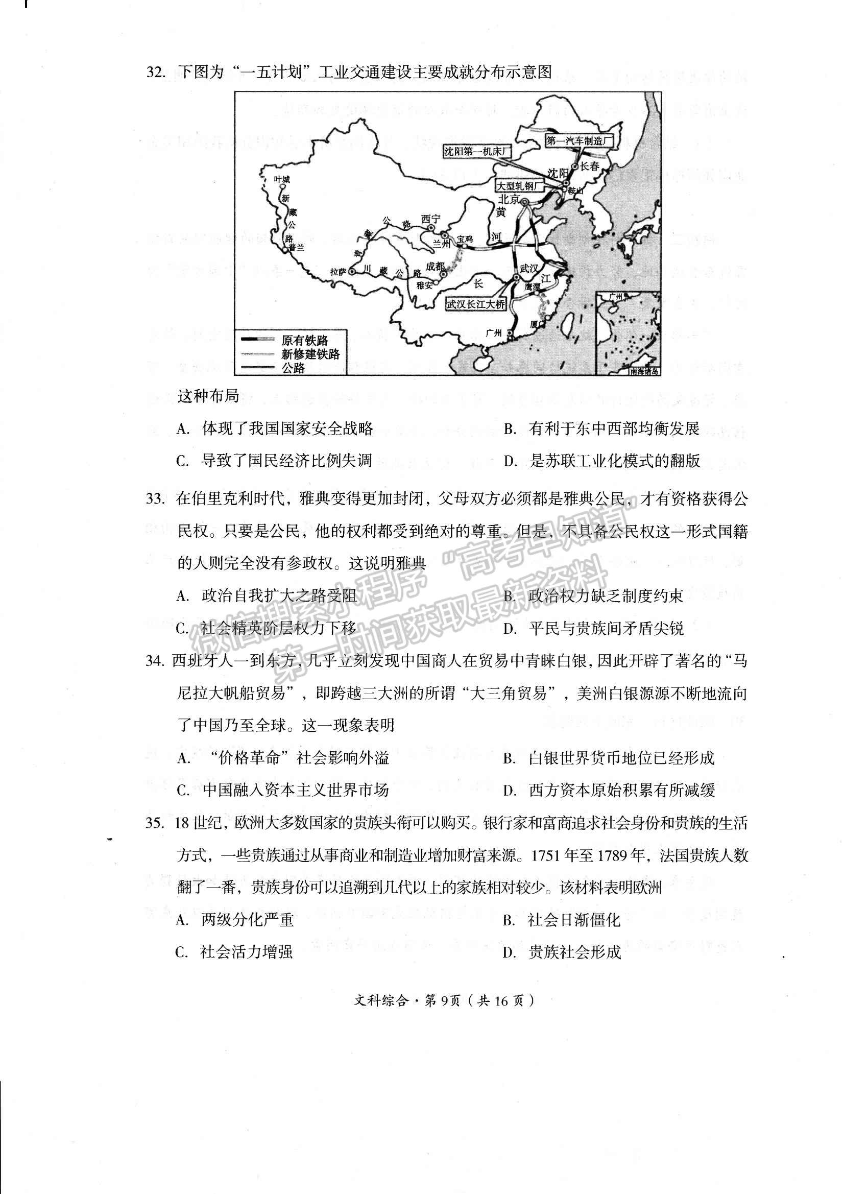 四川省巴中市2023-2024学年高三下学期一模考试文综试卷及参考答案