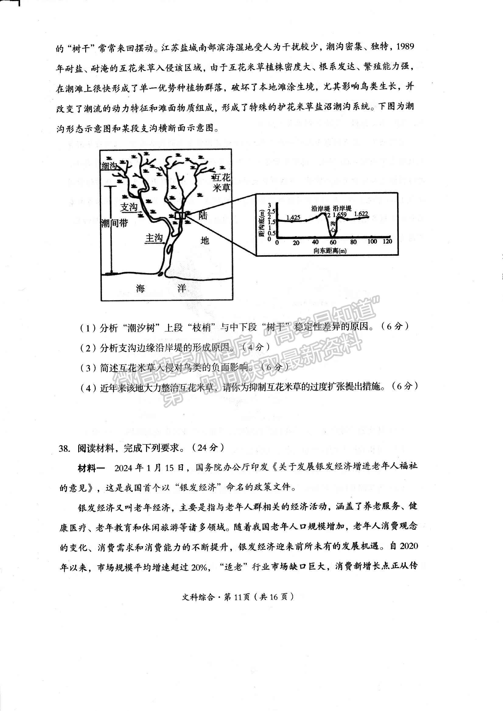 四川省巴中市2023-2024学年高三下学期一模考试文综试卷及参考答案