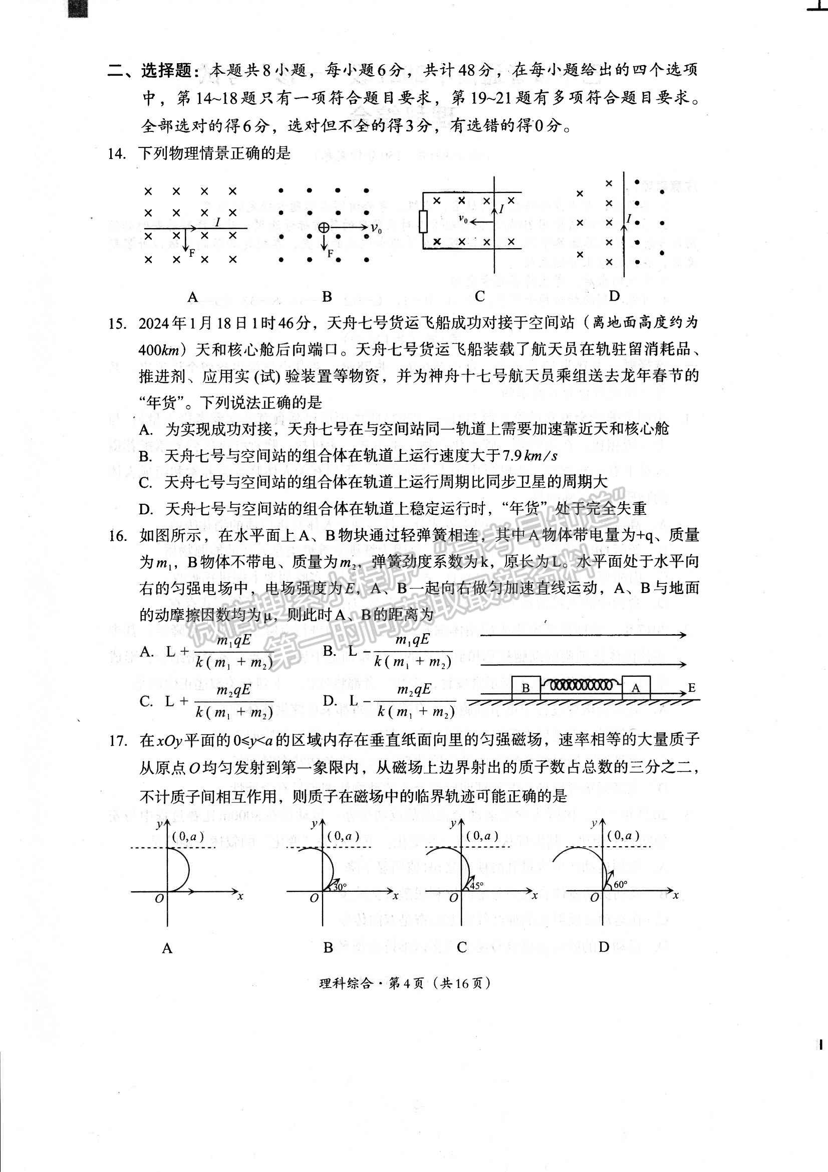 四川省巴中市2023-2024學(xué)年高三下學(xué)期一?？荚?yán)砭C試卷及參考答案