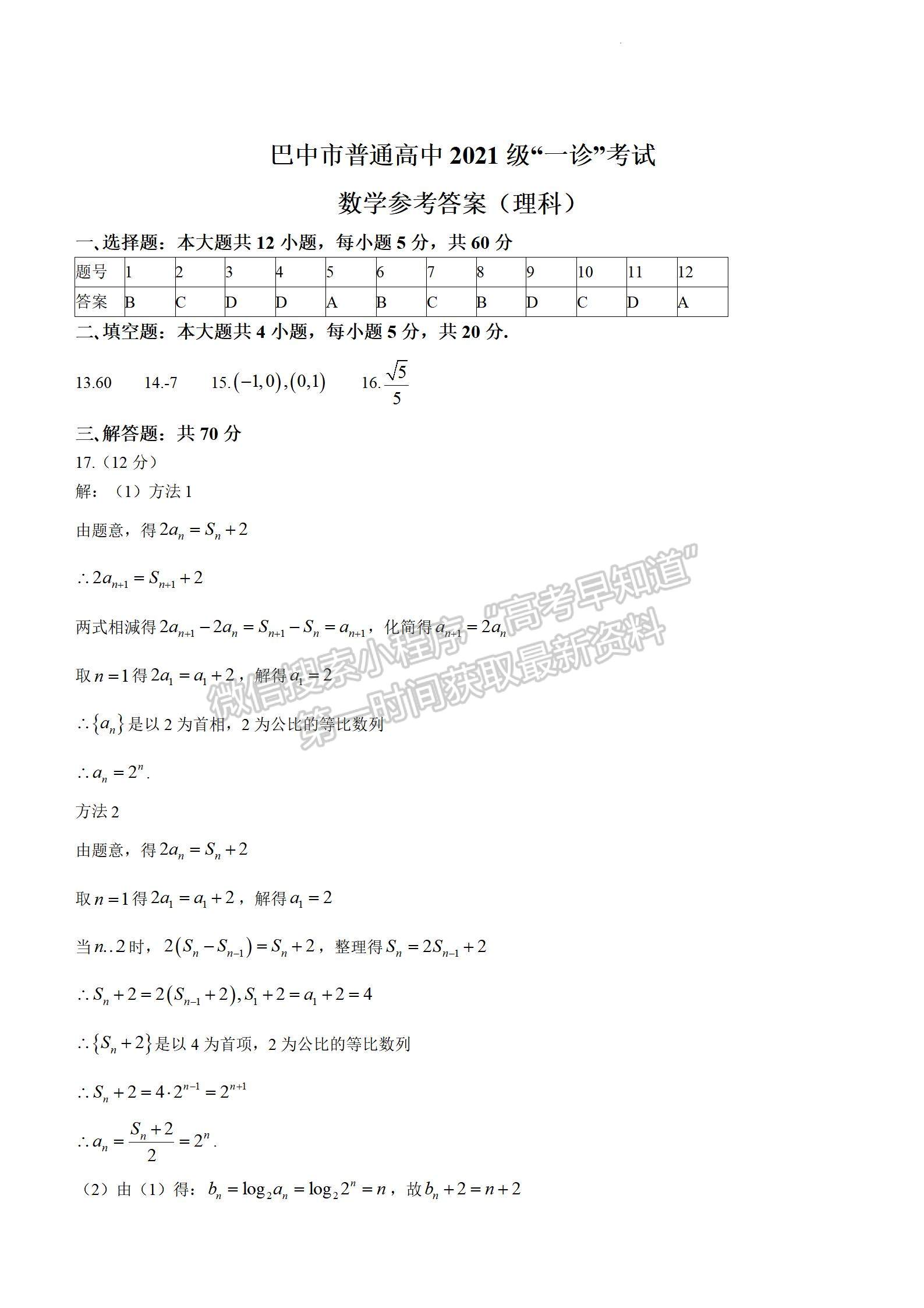 四川省巴中市2023-2024學(xué)年高三下學(xué)期一?？荚?yán)頂?shù)試卷及參考答案