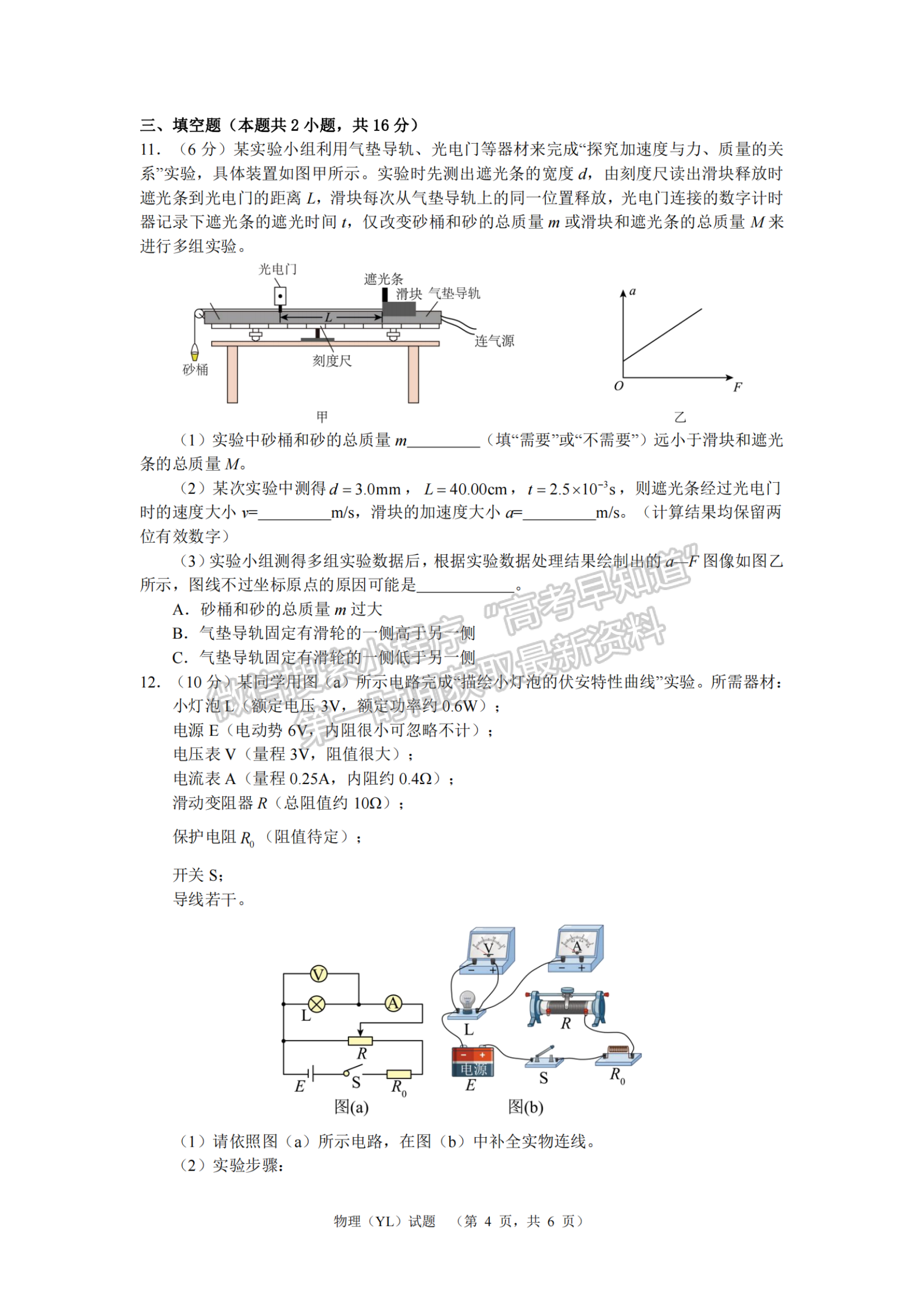 2024屆湖南省長沙市雅禮中學(xué)高三一模物理試題及答案