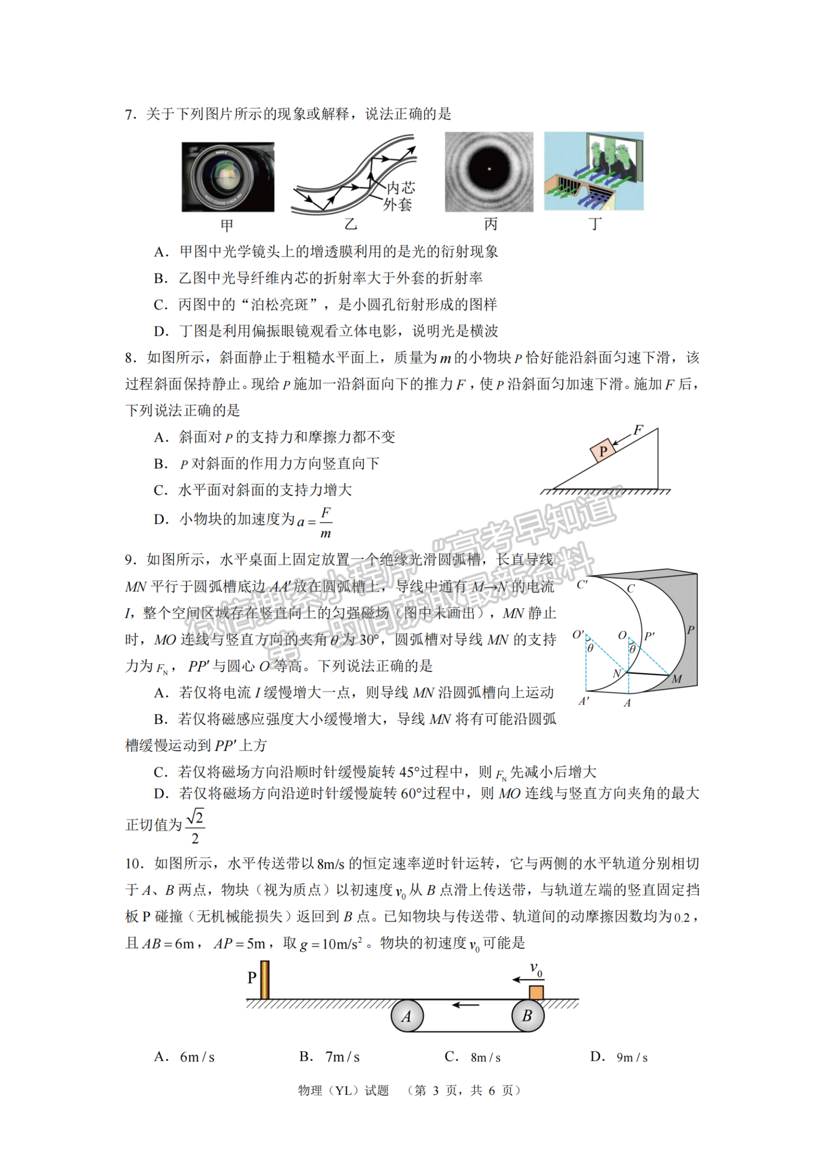 2024屆湖南省長沙市雅禮中學(xué)高三一模物理試題及答案