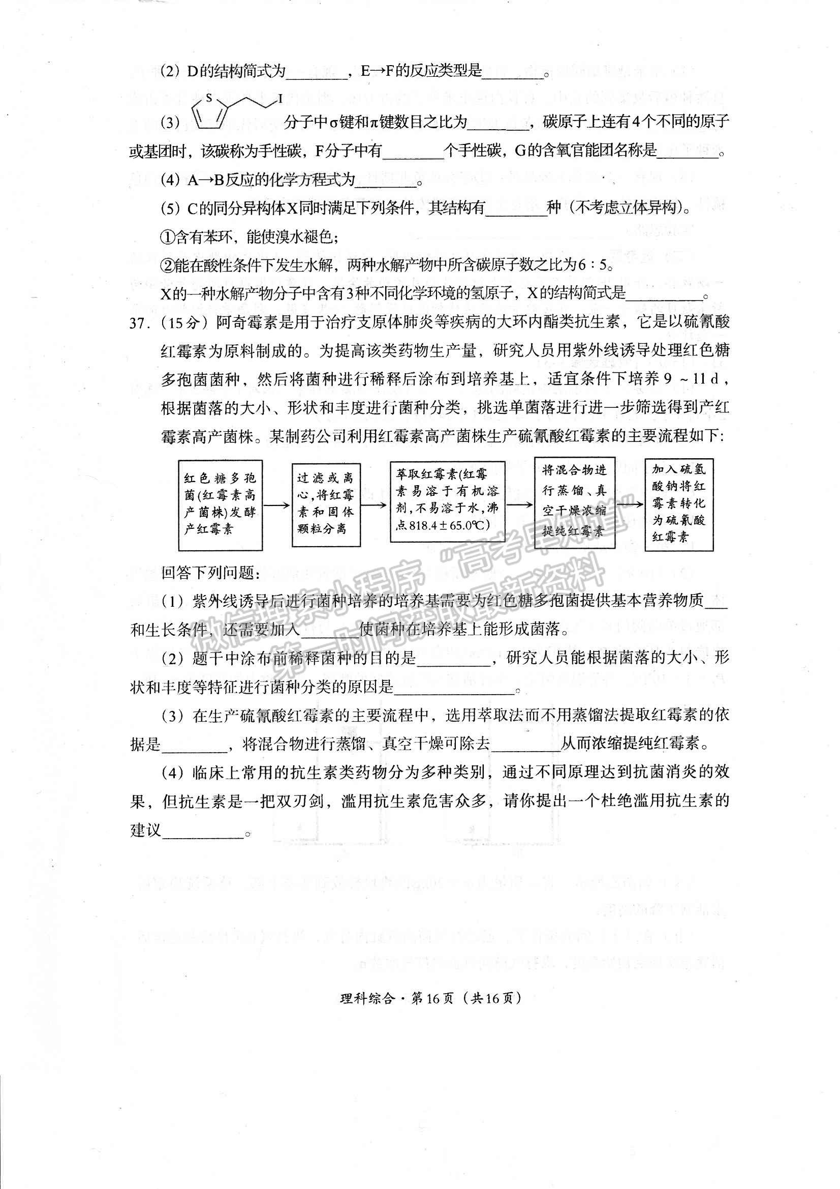 四川省巴中市2023-2024学年高三下学期一模考试理综试卷及参考答案