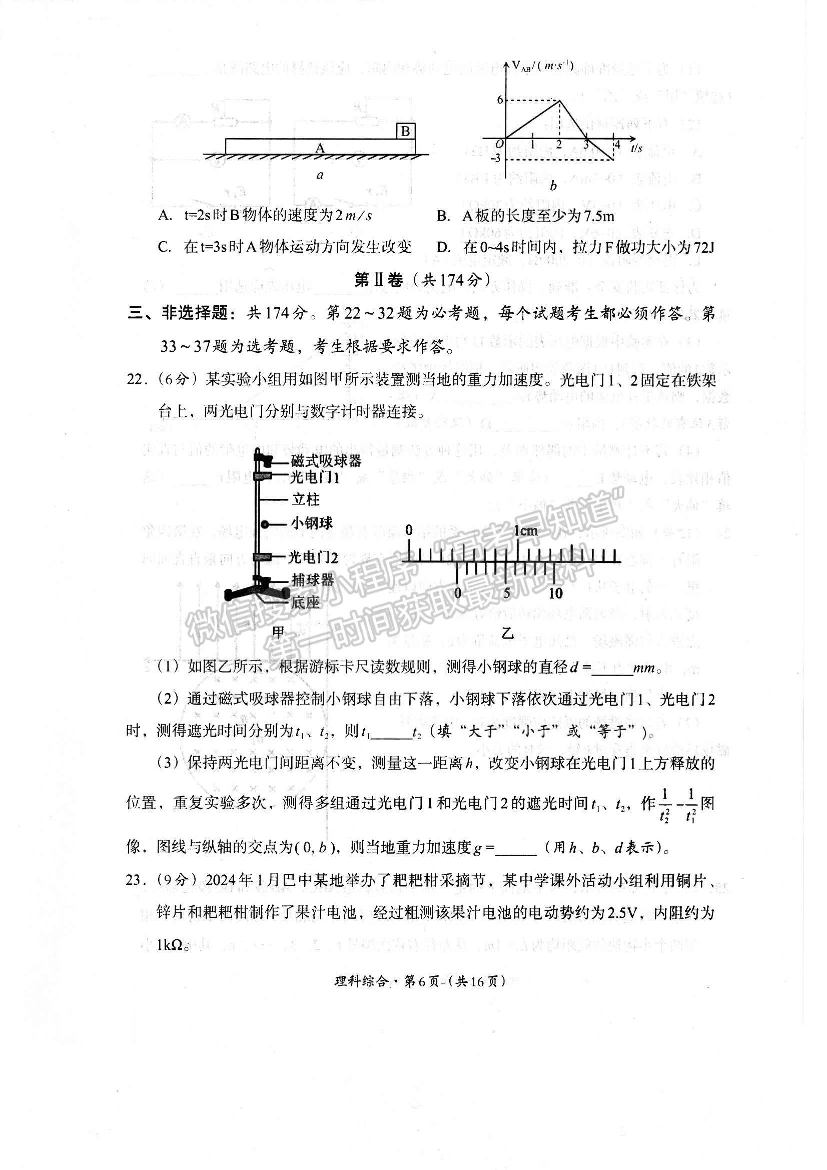 四川省巴中市2023-2024学年高三下学期一模考试理综试卷及参考答案