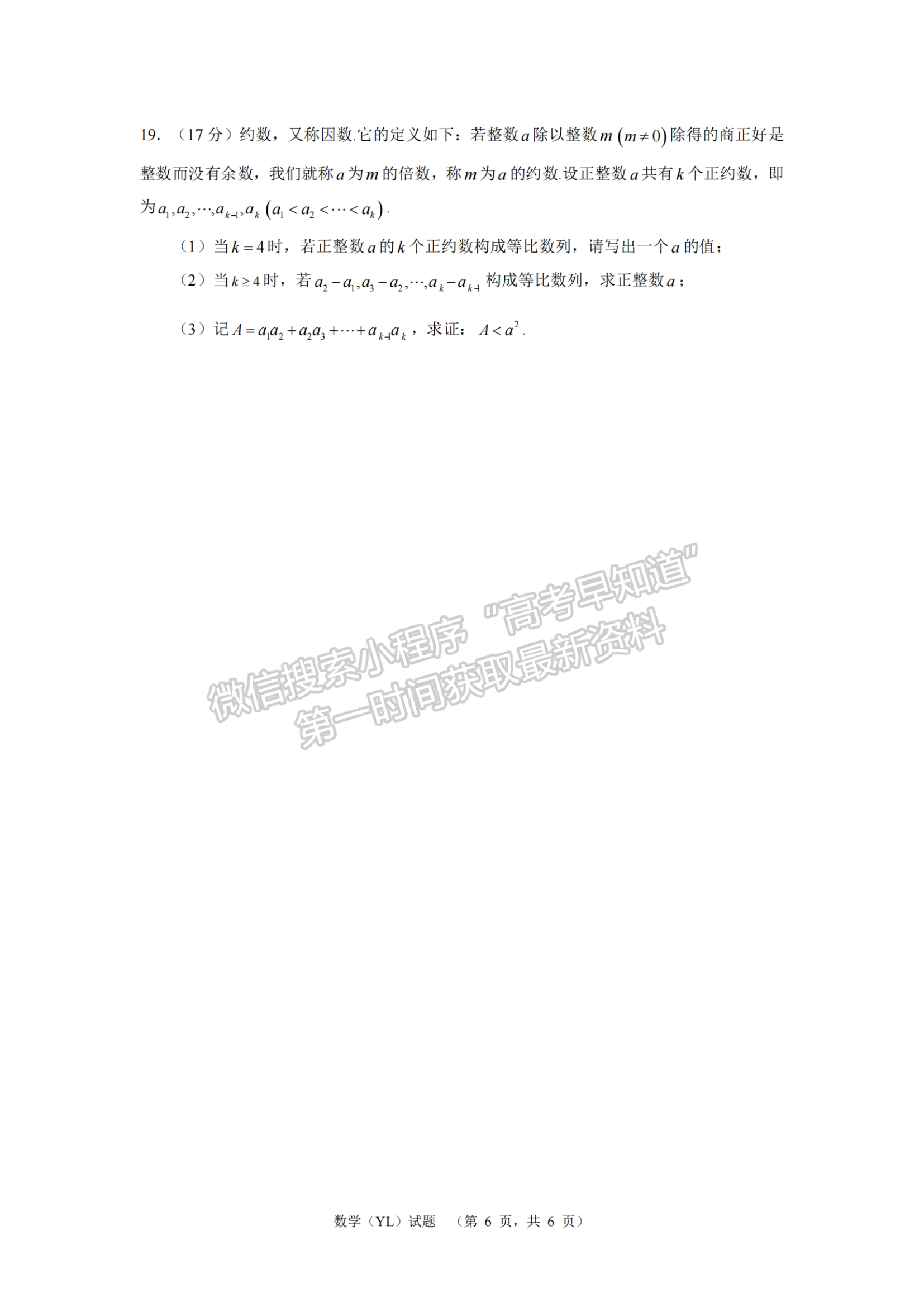 2024届湖南省长沙市雅礼中学高三一模数学试题及答案