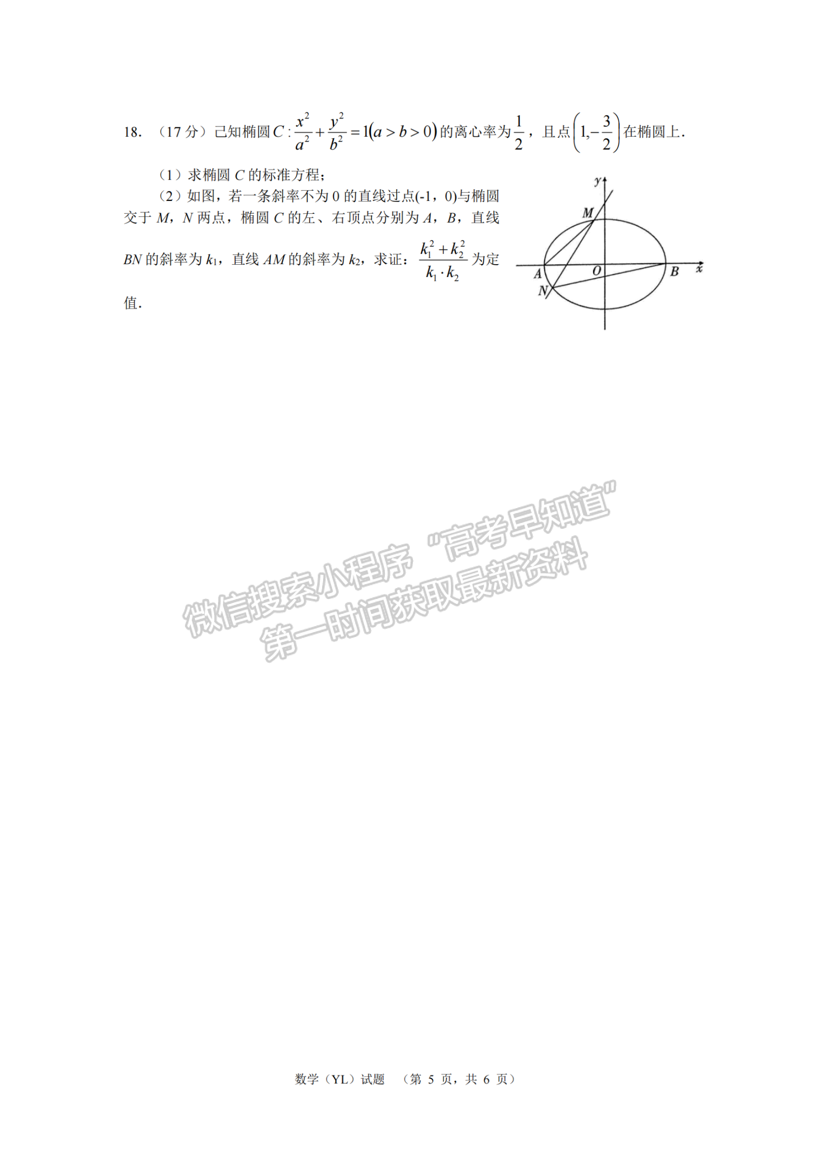 2024届湖南省长沙市雅礼中学高三一模数学试题及答案