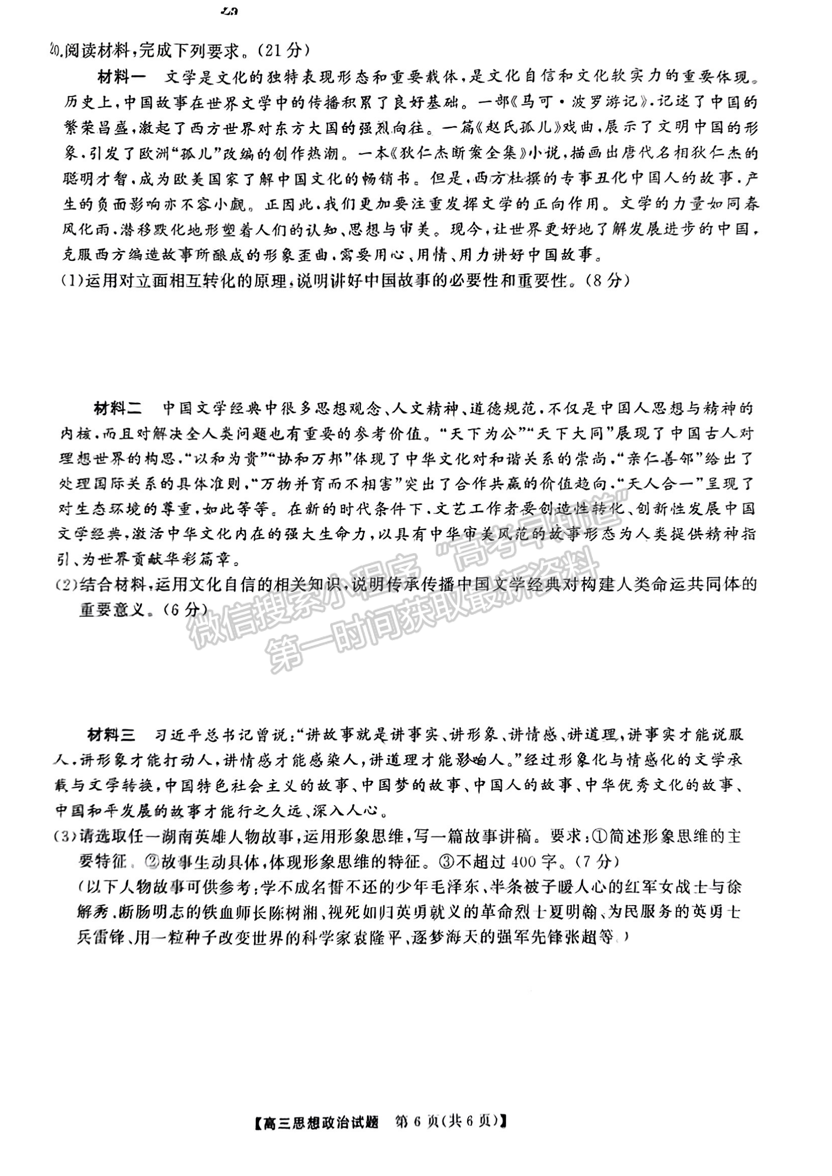 2024屆湖南省名校教育聯(lián)盟高三下學(xué)期入學(xué)摸底政治試題及答案