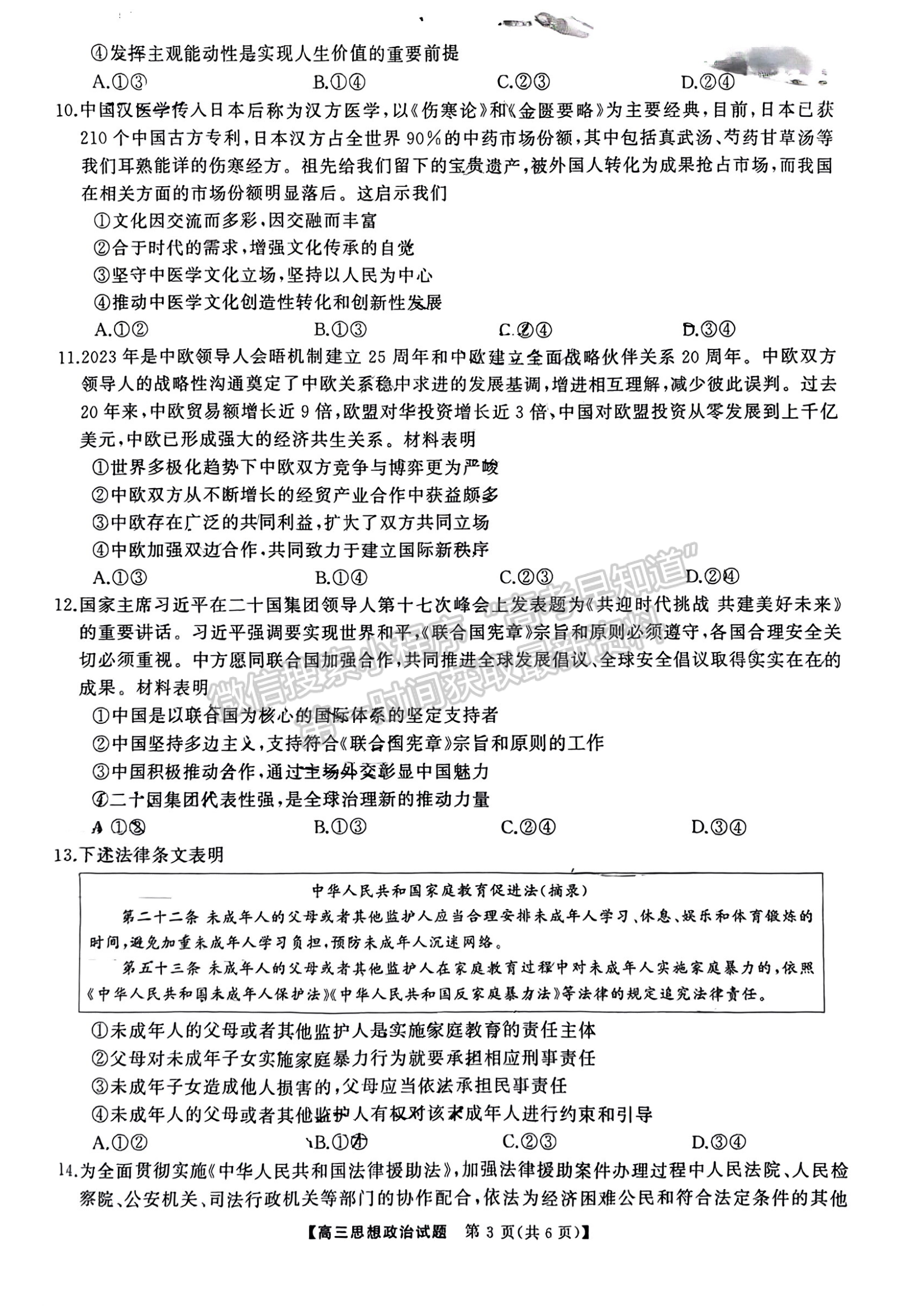 2024屆湖南省名校教育聯(lián)盟高三下學期入學摸底政治試題及答案