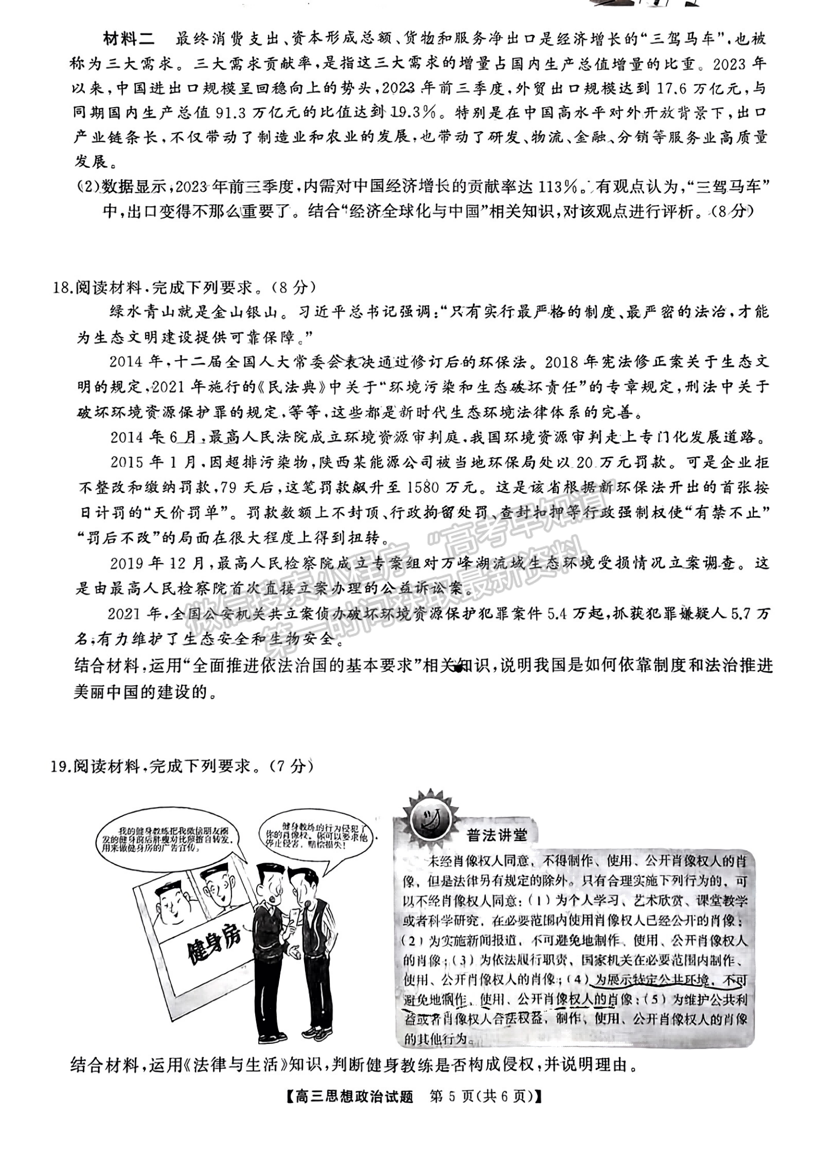 2024屆湖南省名校教育聯(lián)盟高三下學(xué)期入學(xué)摸底政治試題及答案