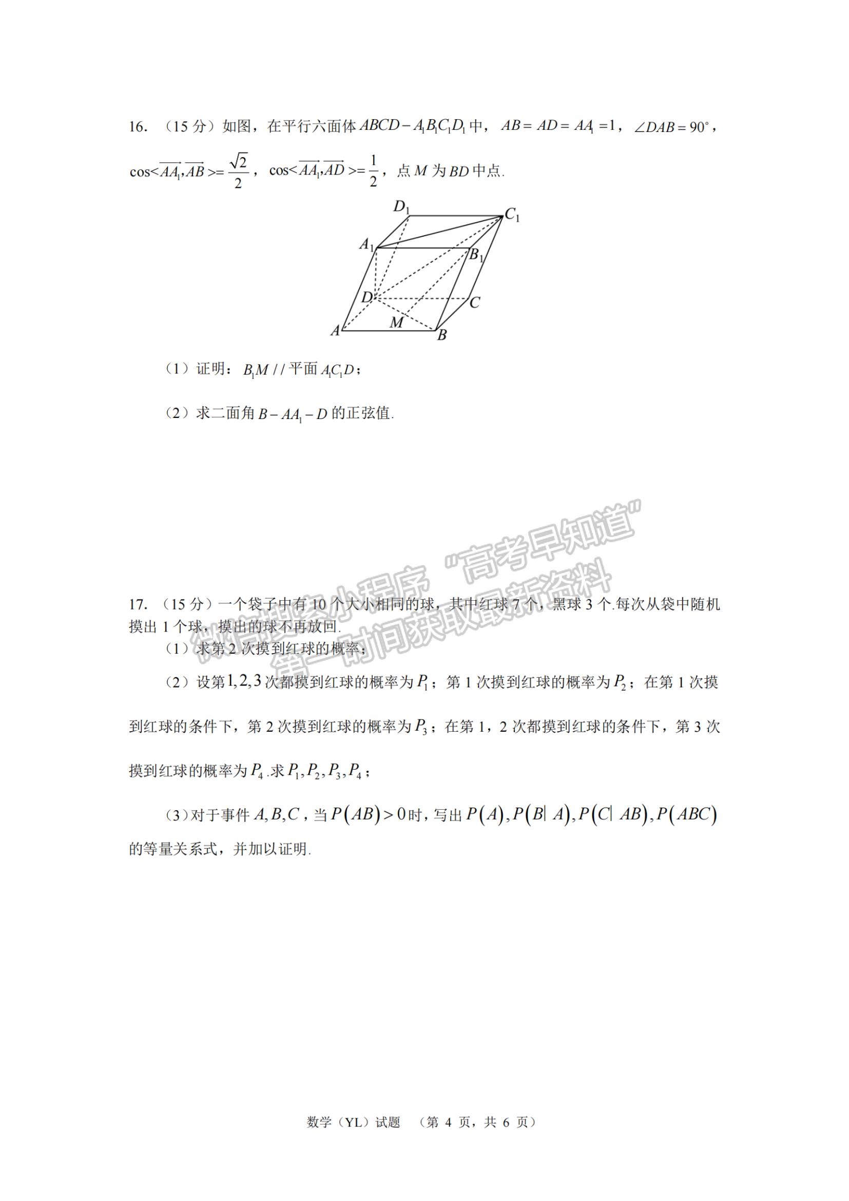 2024届湖南省长沙市雅礼中学高三一模数学试题及答案