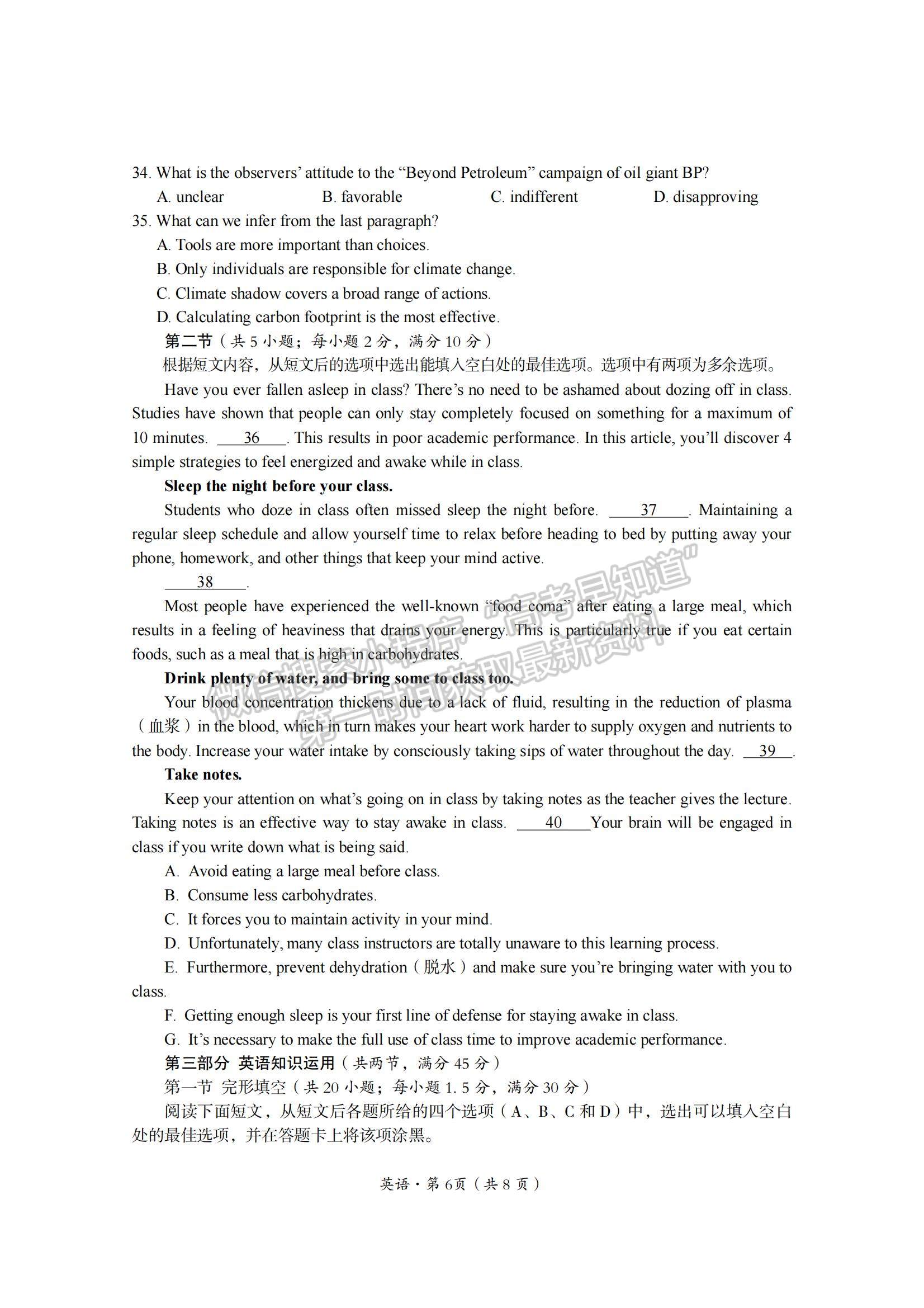 四川省巴中市2023-2024学年高三下学期一模考试英语试卷及参考答案