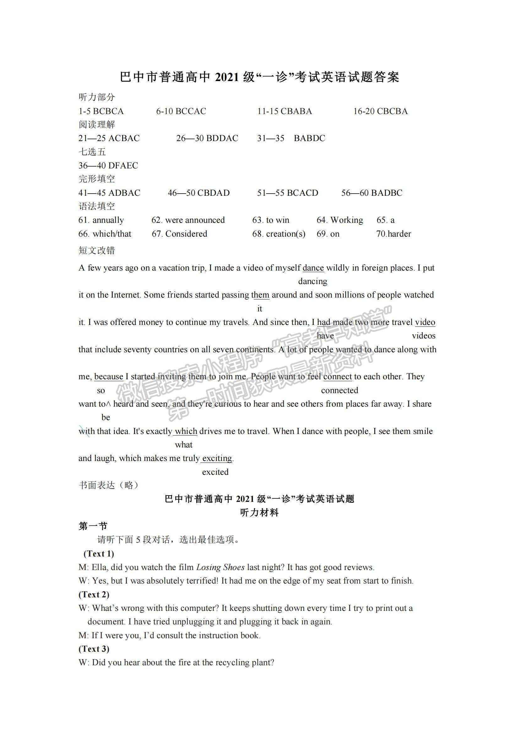 四川省巴中市2023-2024学年高三下学期一模考试英语试卷及参考答案