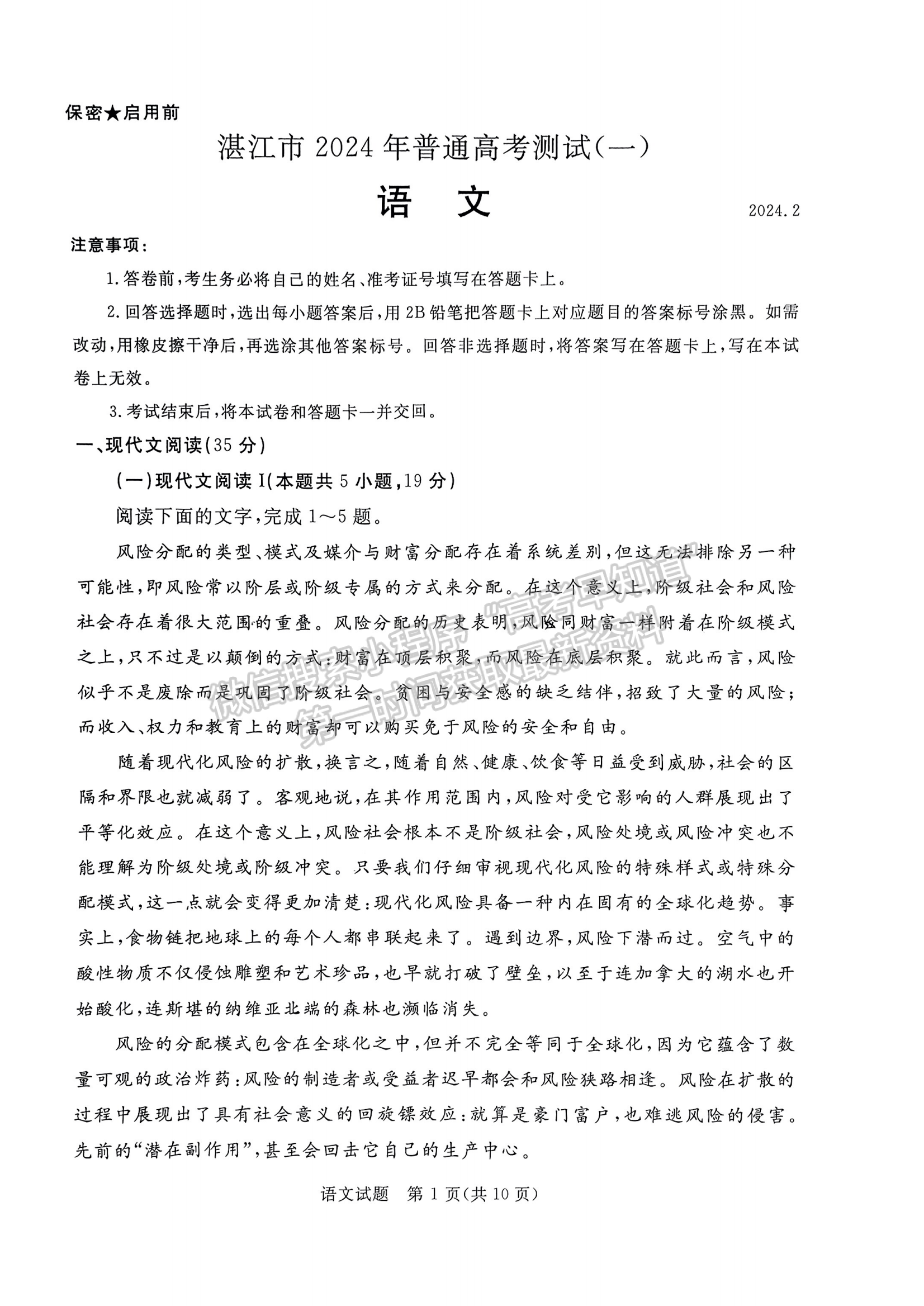 2024屆廣東省湛江市高三一模語(yǔ)文試題及答案