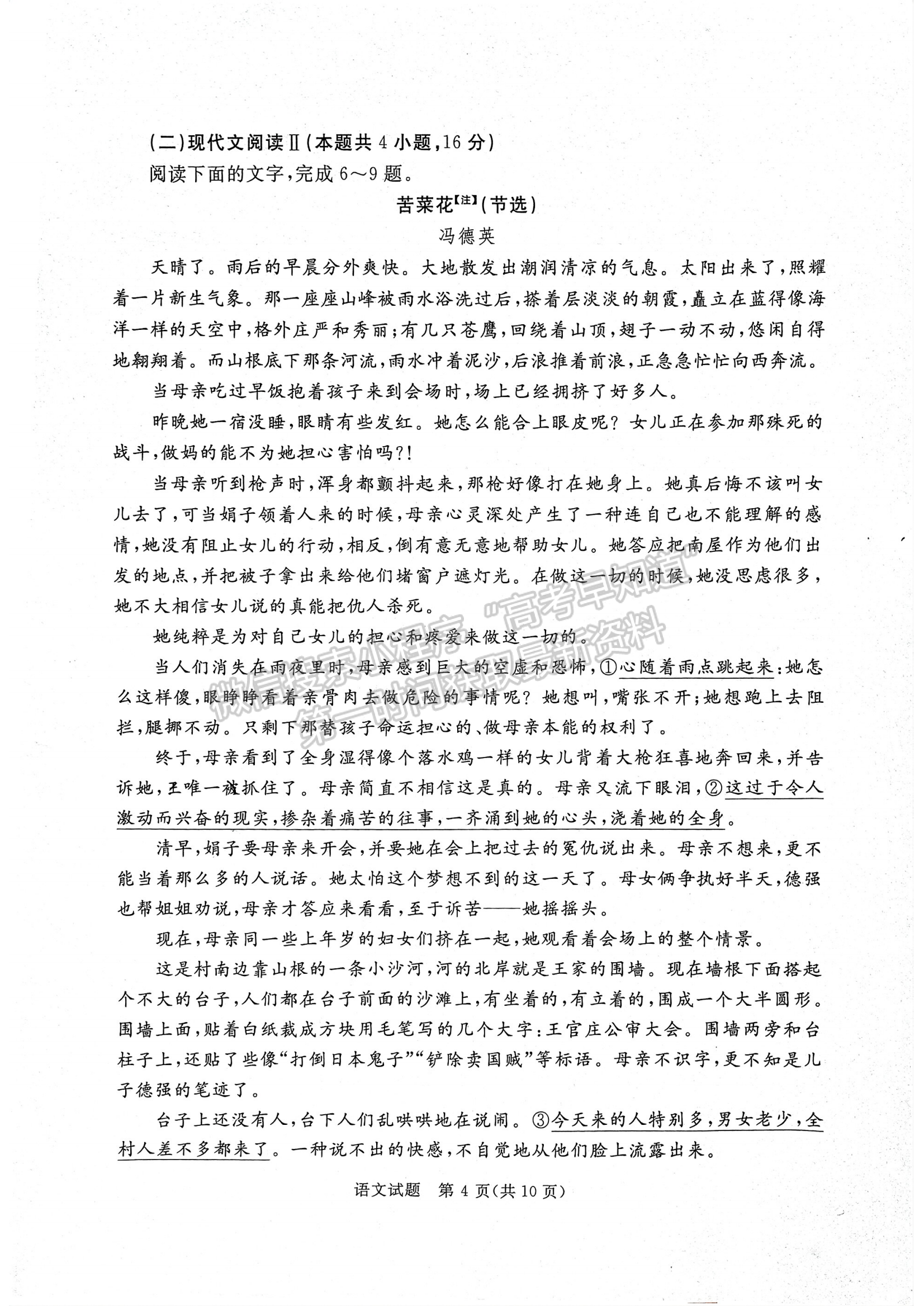 2024屆廣東省湛江市高三一模語(yǔ)文試題及答案