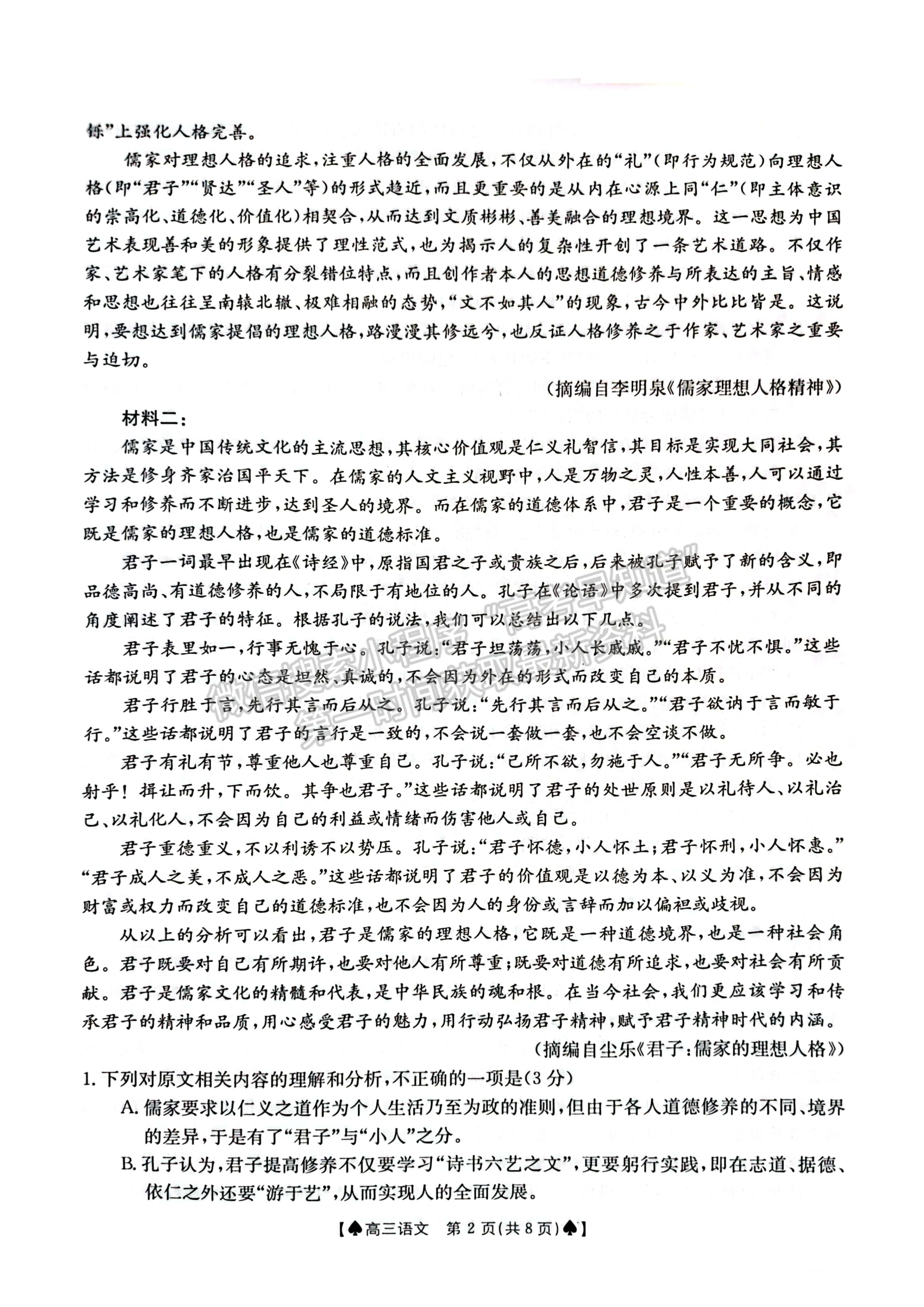 2024届湖南省创新发展联合体高三2月入学统一考试语文试题及答案