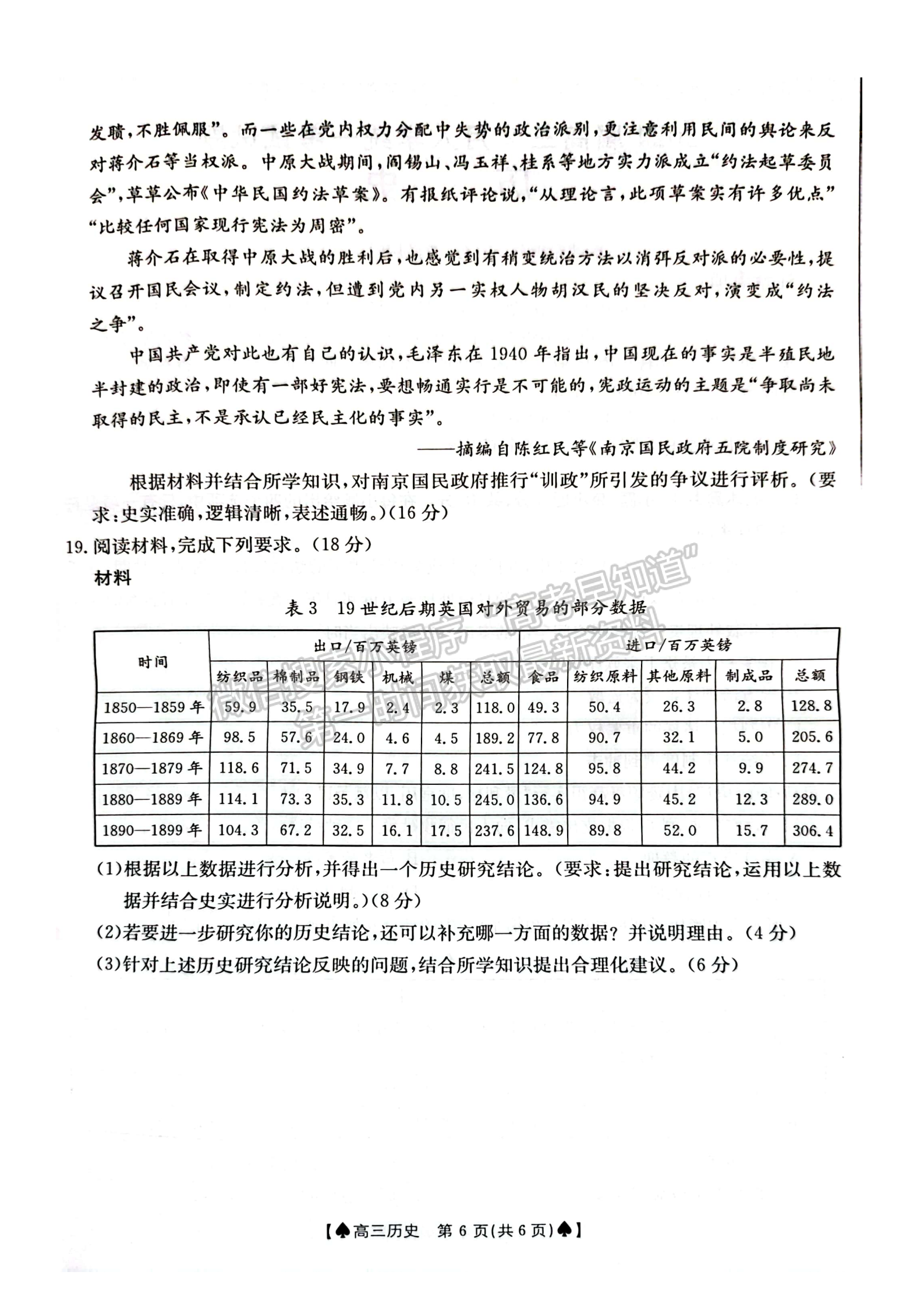 2024屆湖南省創(chuàng)新發(fā)展聯(lián)合體高三2月入學(xué)統(tǒng)一考試歷史試題及答案