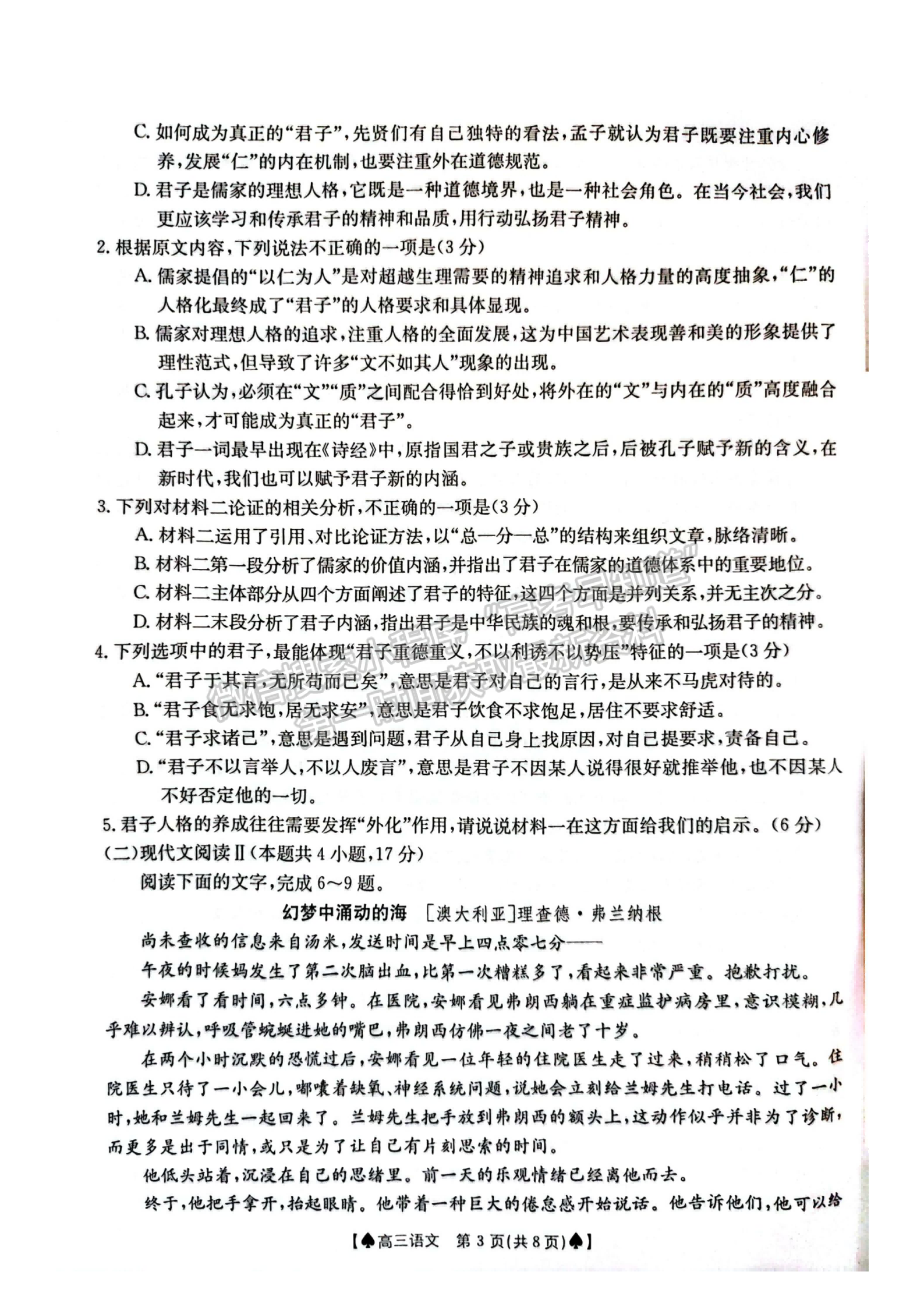 2024届湖南省创新发展联合体高三2月入学统一考试语文试题及答案