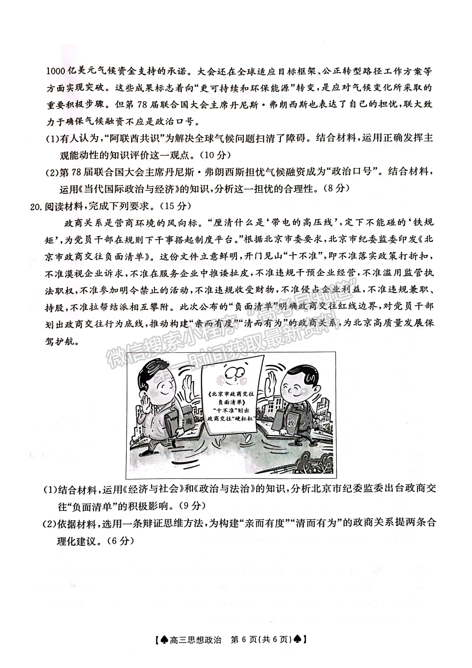 2024届湖南省创新发展联合体高三2月入学统一考试政治试题及答案