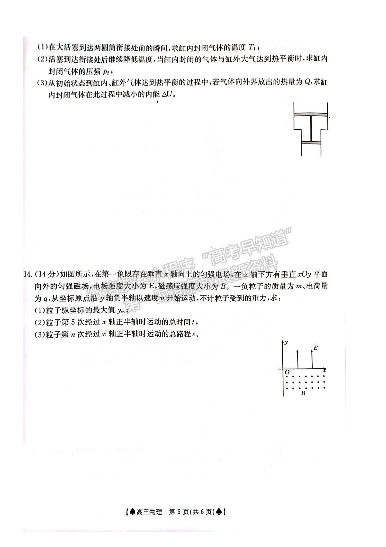 2024届湖南省创新发展联合体高三2月入学统一考试物理试题及答案