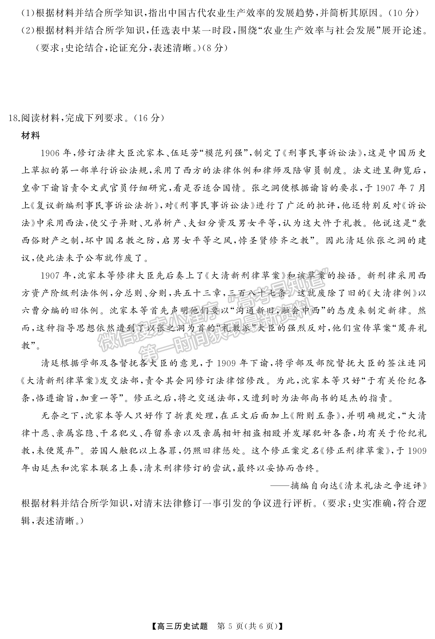 2024屆湖南省名校教育聯(lián)盟高三下學期入學摸底歷史試題及答案