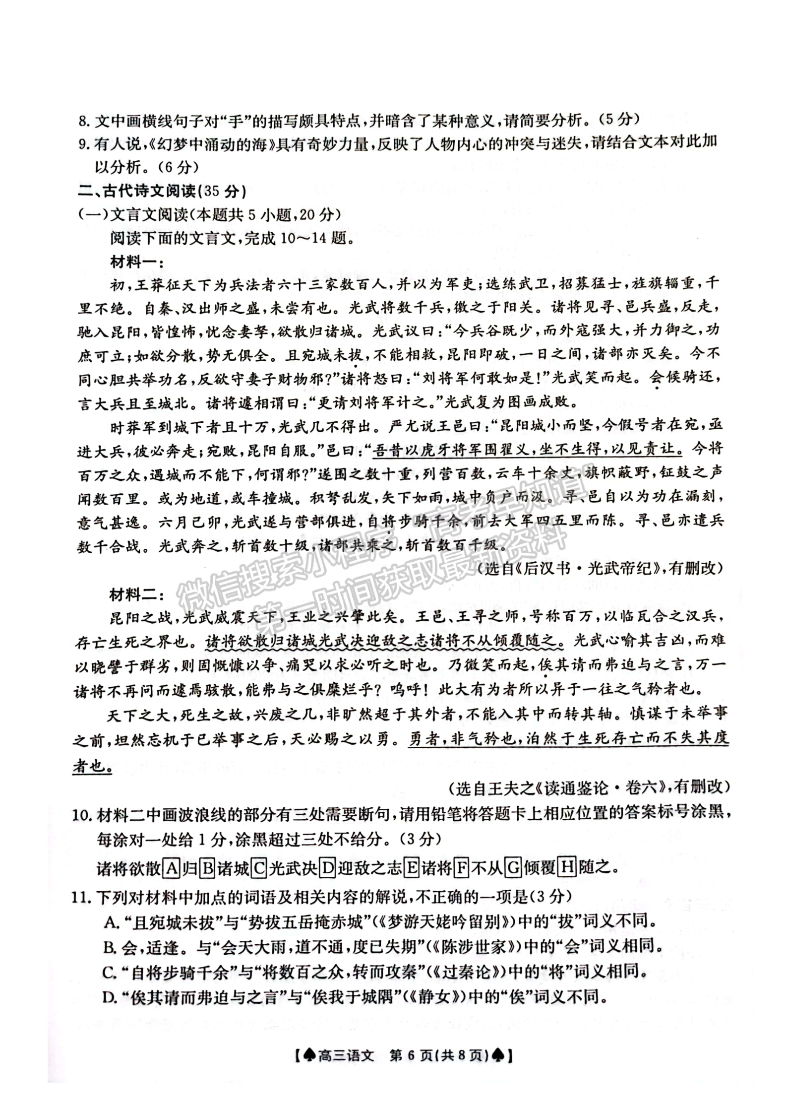 2024届湖南省创新发展联合体高三2月入学统一考试语文试题及答案