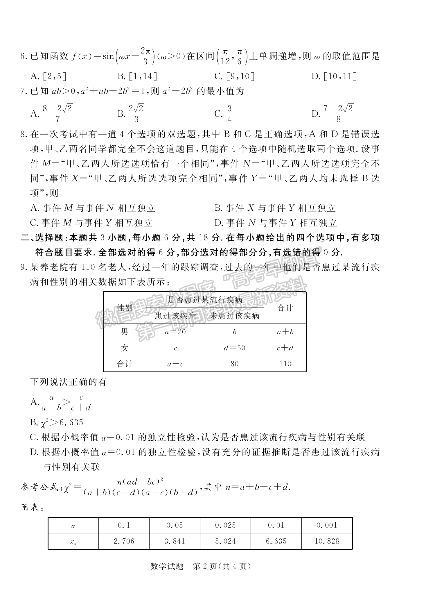 2024届广东省湛江市高三一模数学试题及答案