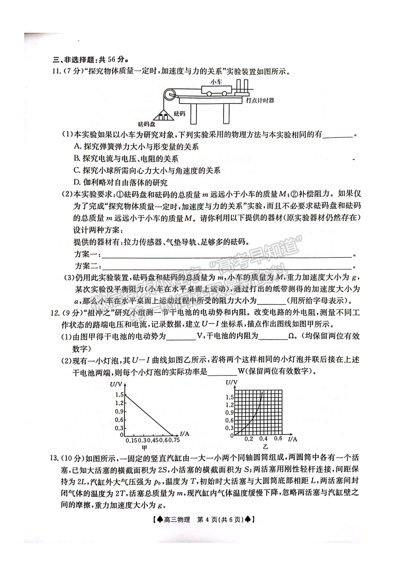 2024屆湖南省創(chuàng)新發(fā)展聯(lián)合體高三2月入學(xué)統(tǒng)一考試物理試題及答案