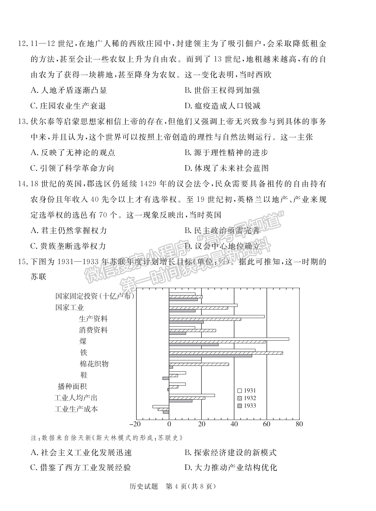 2024屆廣東省湛江市高三一模歷史試題及答案