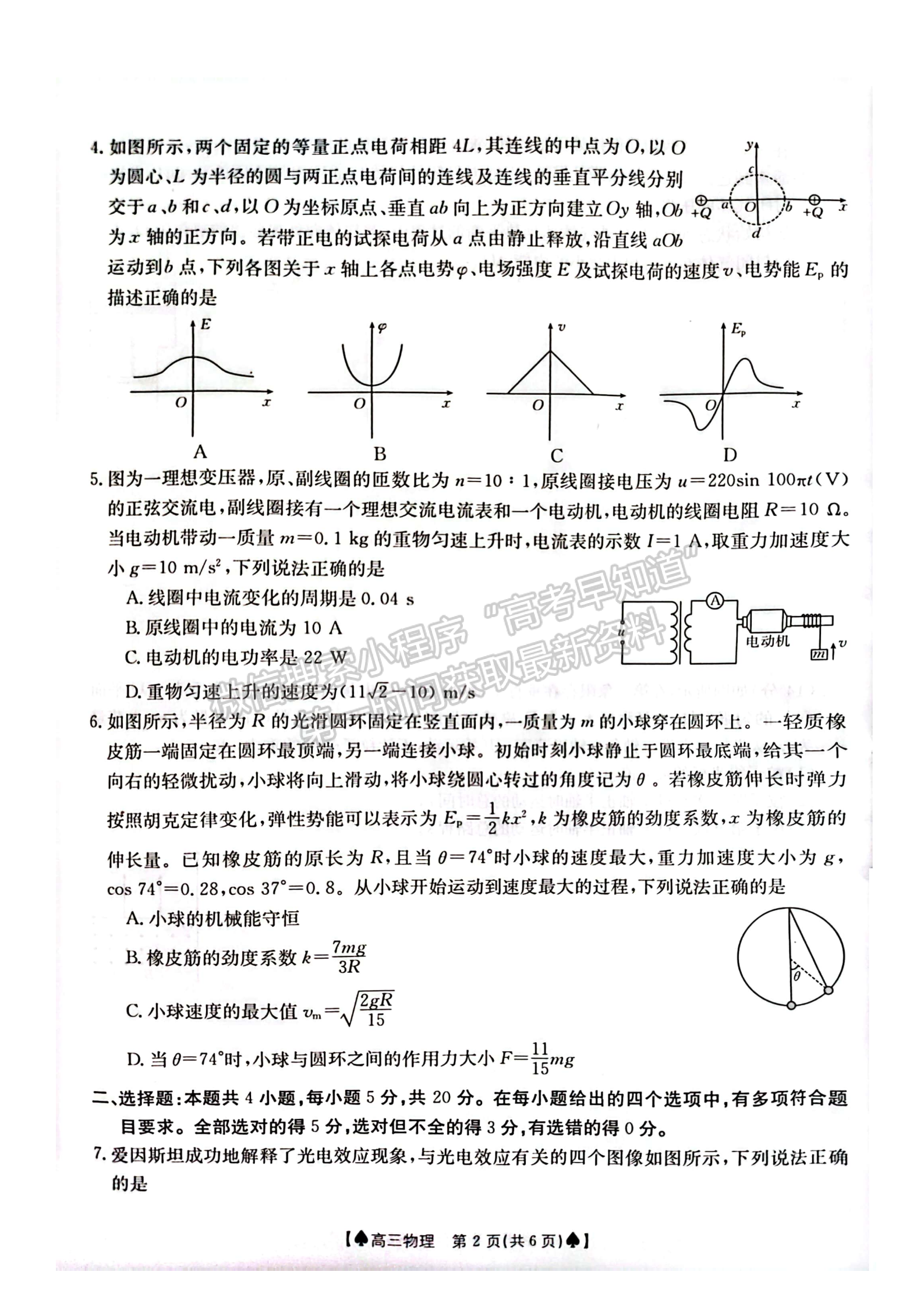 2024屆湖南省創(chuàng)新發(fā)展聯(lián)合體高三2月入學(xué)統(tǒng)一考試物理試題及答案