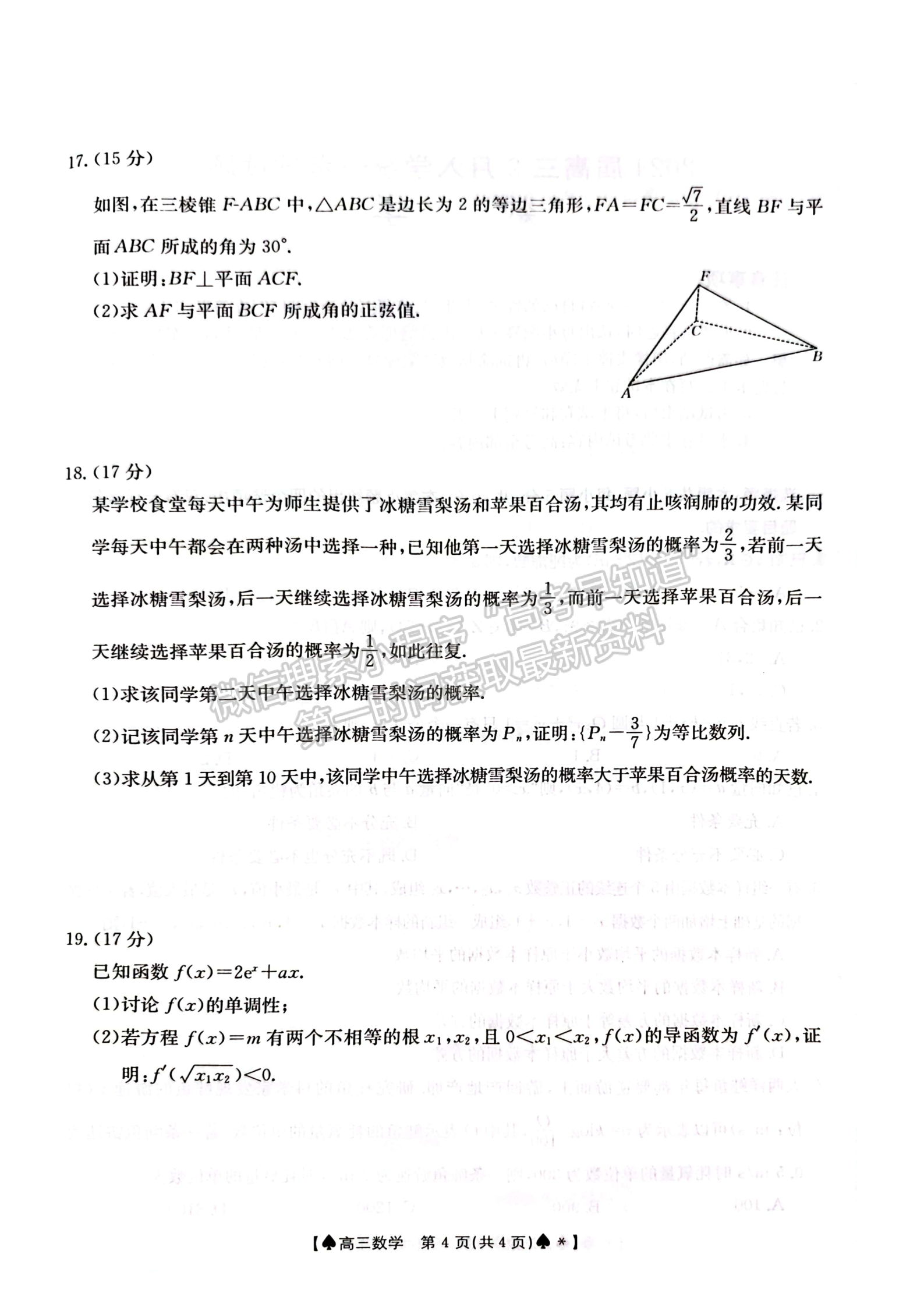 2024届湖南省创新发展联合体高三2月入学统一考试数学试题及答案