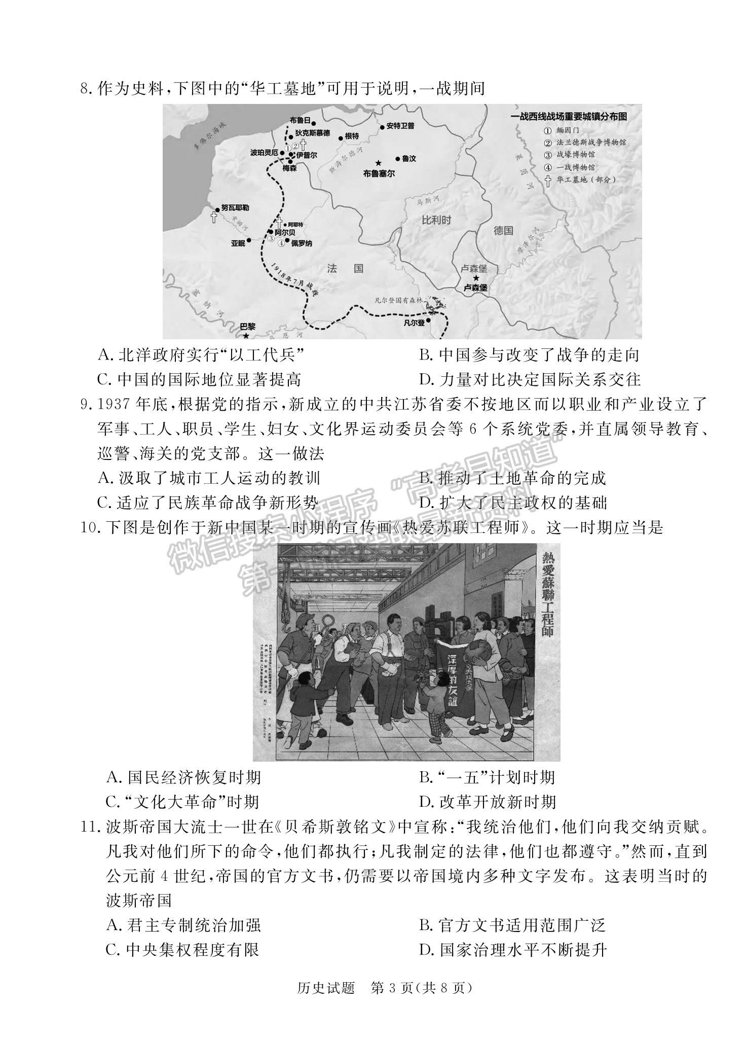 2024届广东省湛江市高三一模历史试题及答案