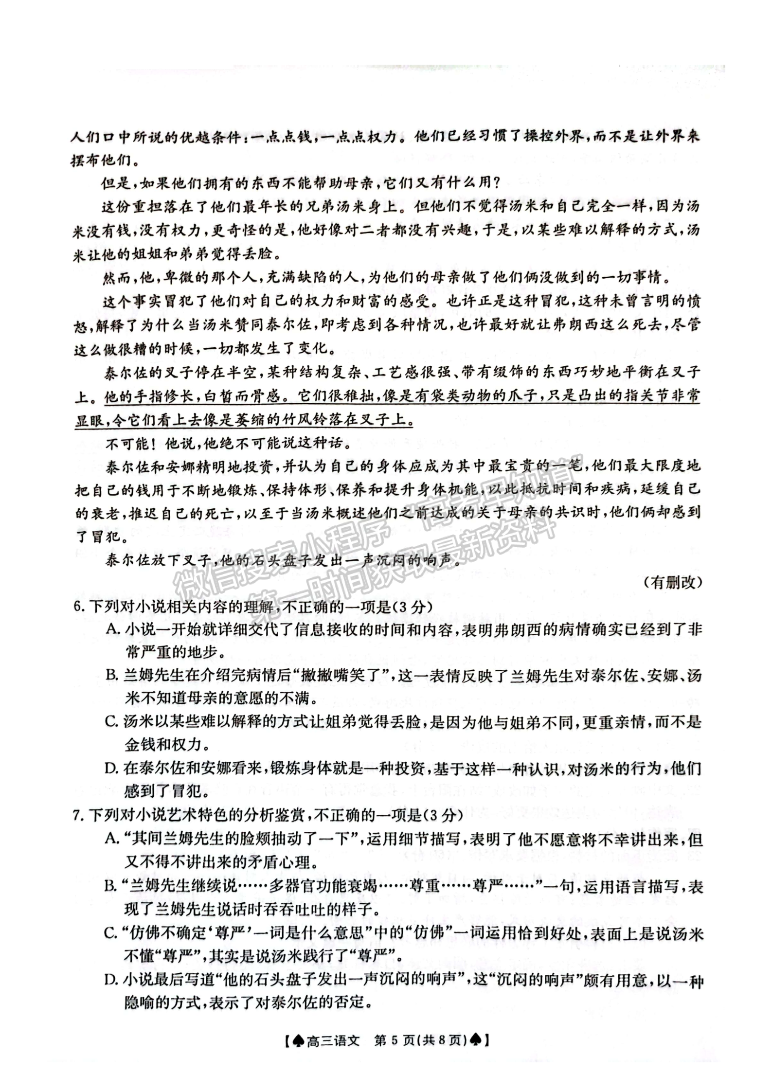 2024届湖南省创新发展联合体高三2月入学统一考试语文试题及答案