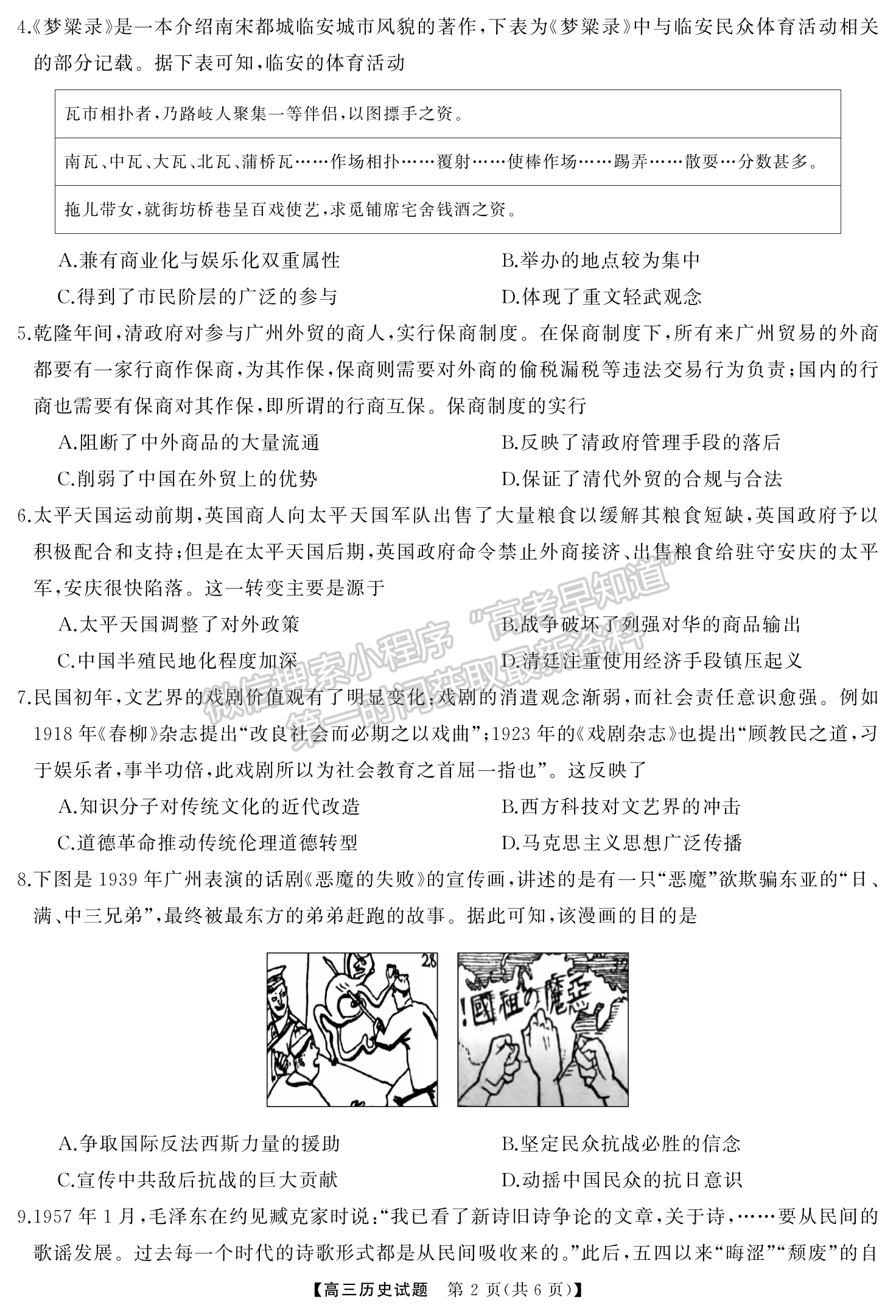 2024屆湖南省名校教育聯(lián)盟高三下學(xué)期入學(xué)摸底歷史試題及答案