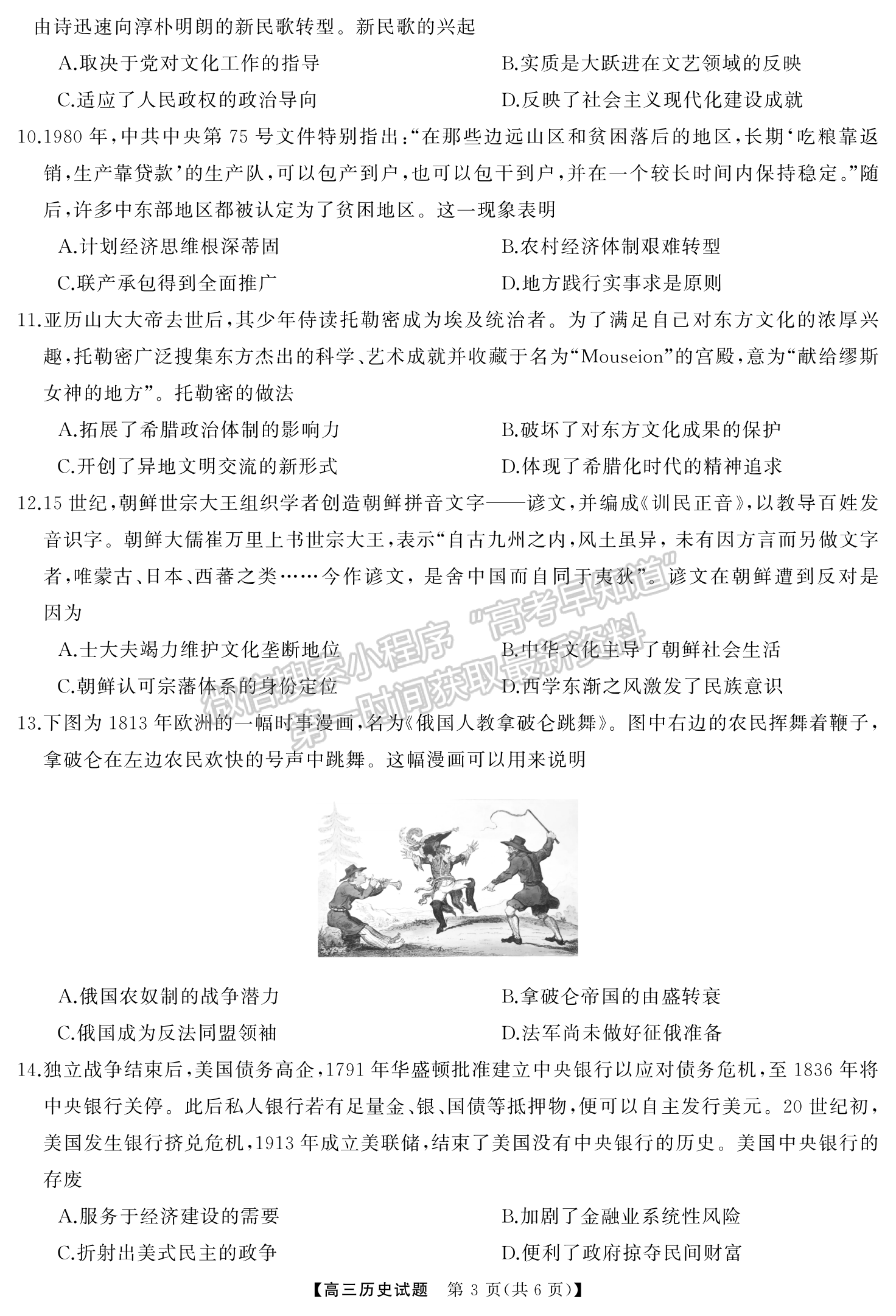 2024届湖南省名校教育联盟高三下学期入学摸底历史试题及答案