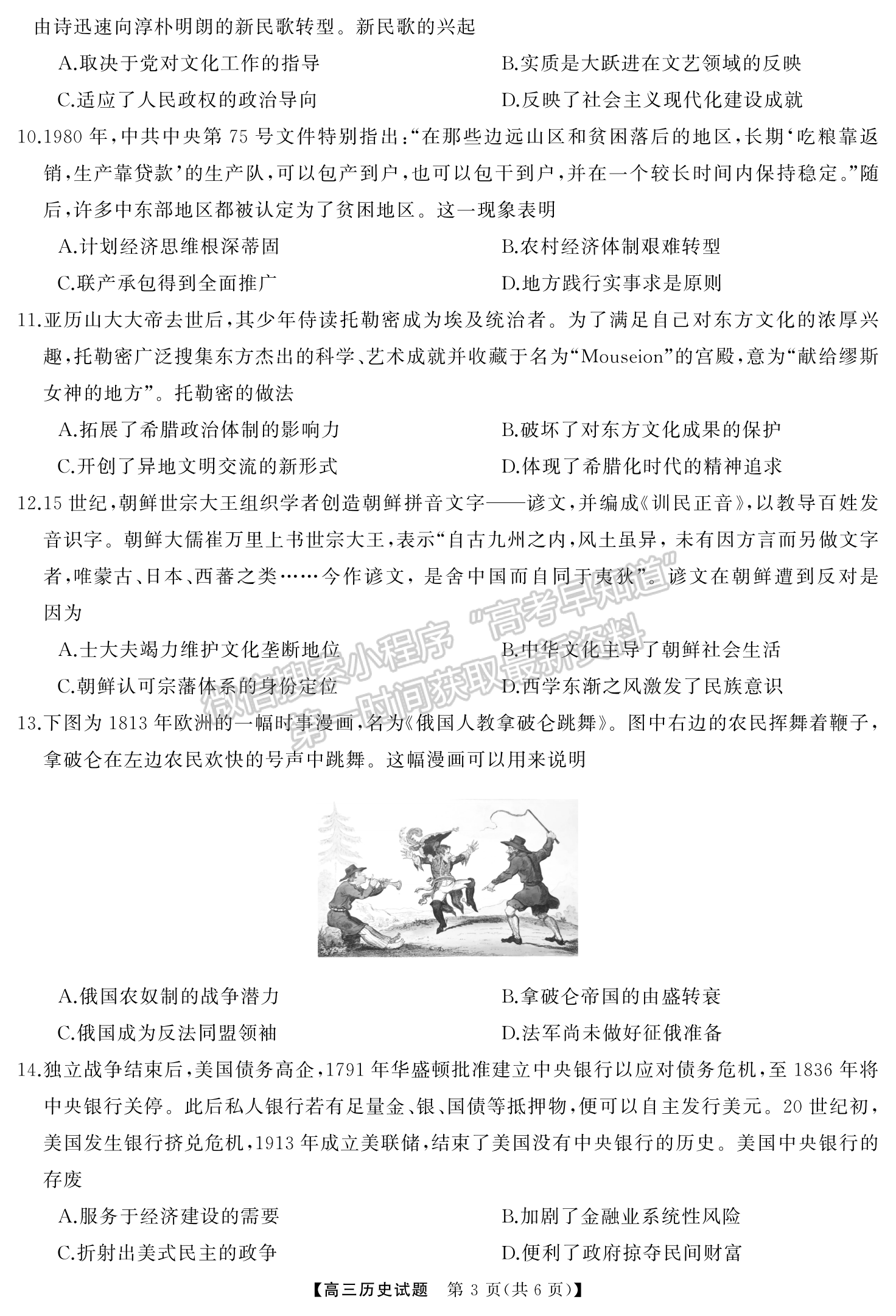 2024屆湖南省名校教育聯(lián)盟高三下學(xué)期入學(xué)摸底歷史試題及答案