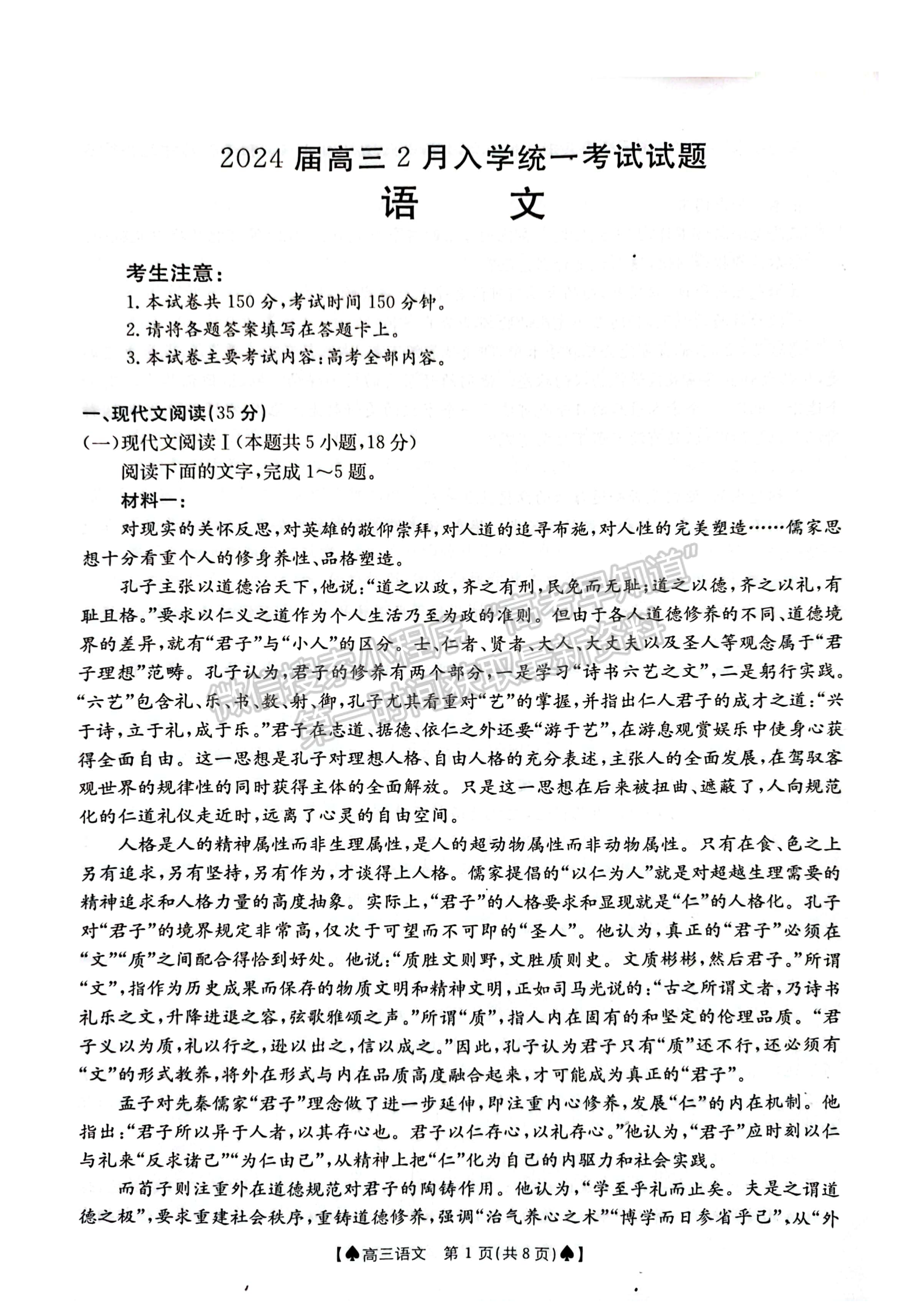 2024届湖南省创新发展联合体高三2月入学统一考试语文试题及答案