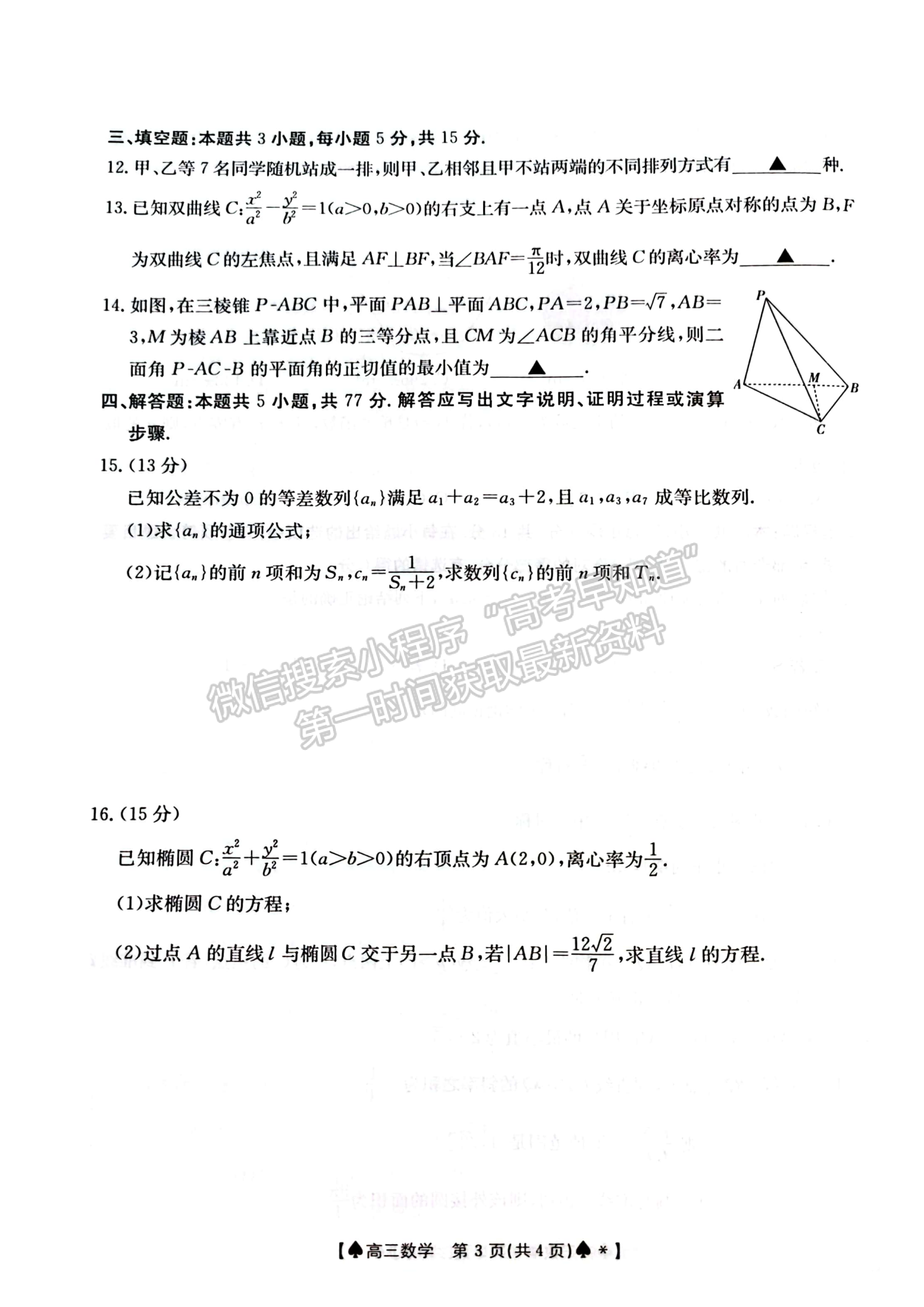 2024届湖南省创新发展联合体高三2月入学统一考试数学试题及答案