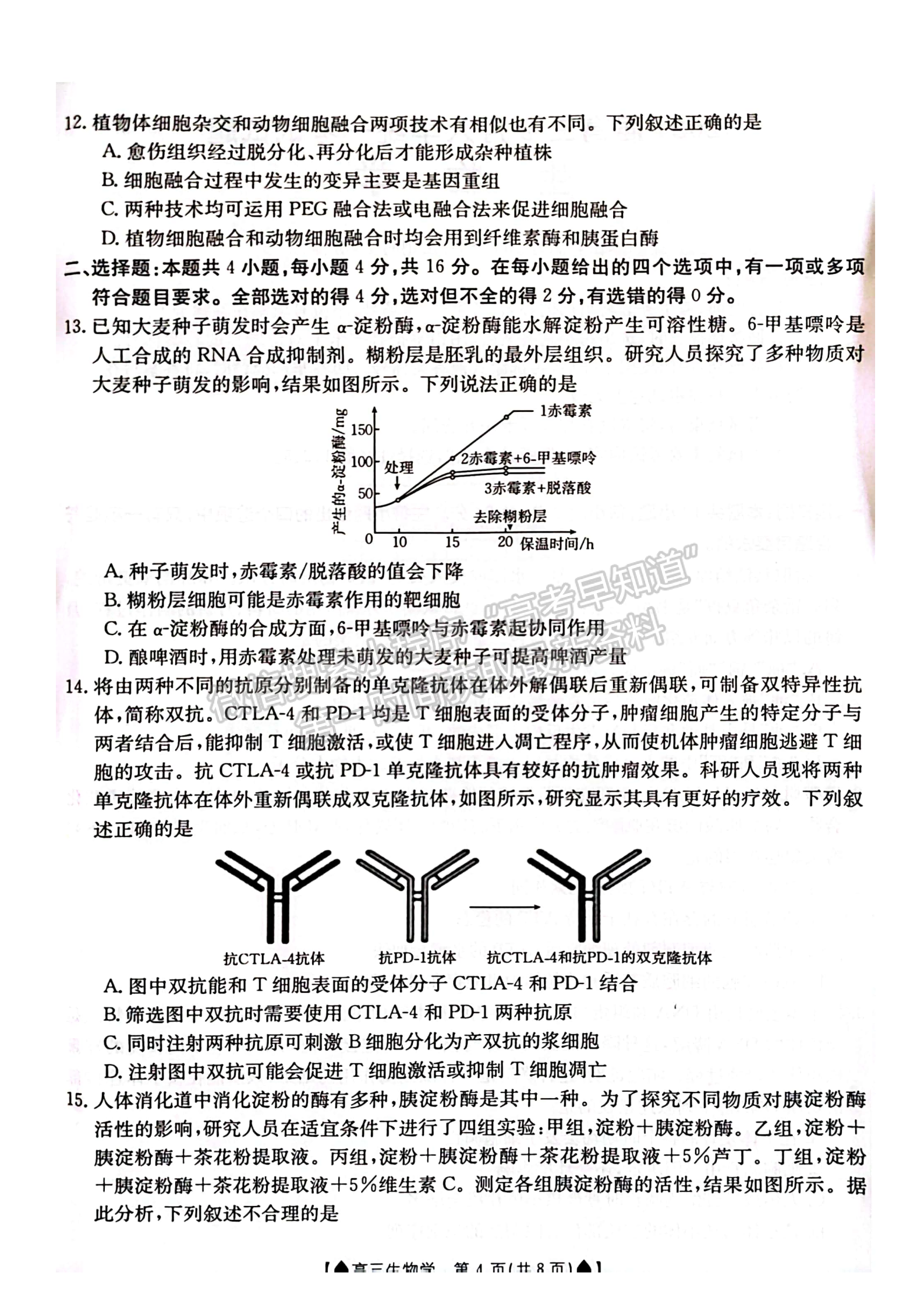 2024屆湖南省創(chuàng)新發(fā)展聯(lián)合體高三2月入學(xué)統(tǒng)一考試生物試題及答案