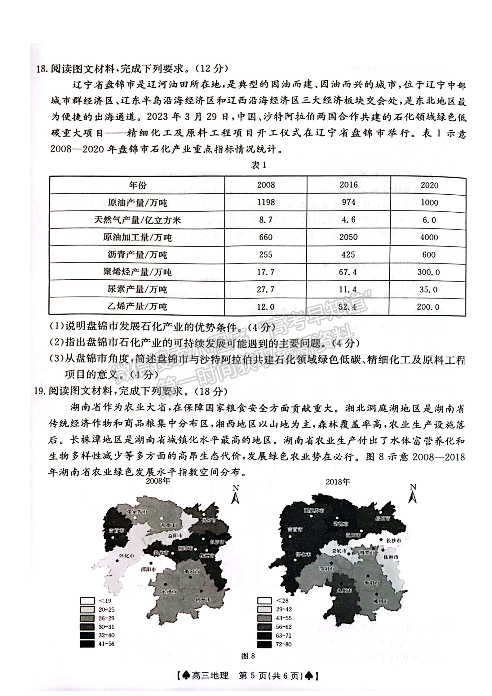 2024屆湖南省創(chuàng)新發(fā)展聯(lián)合體高三2月入學(xué)統(tǒng)一考試地理試題及答案