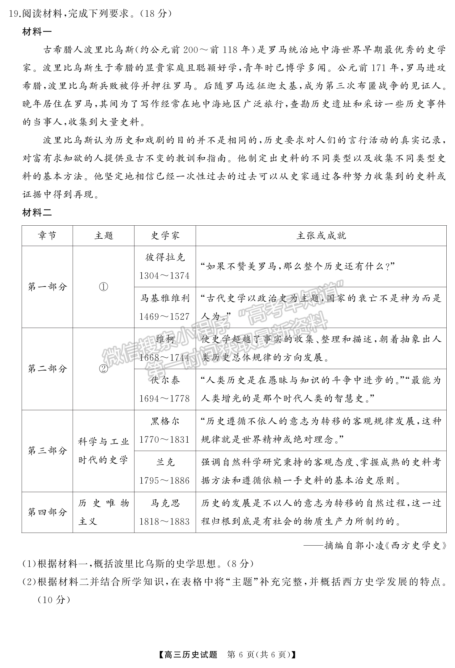 2024屆湖南省名校教育聯(lián)盟高三下學期入學摸底歷史試題及答案