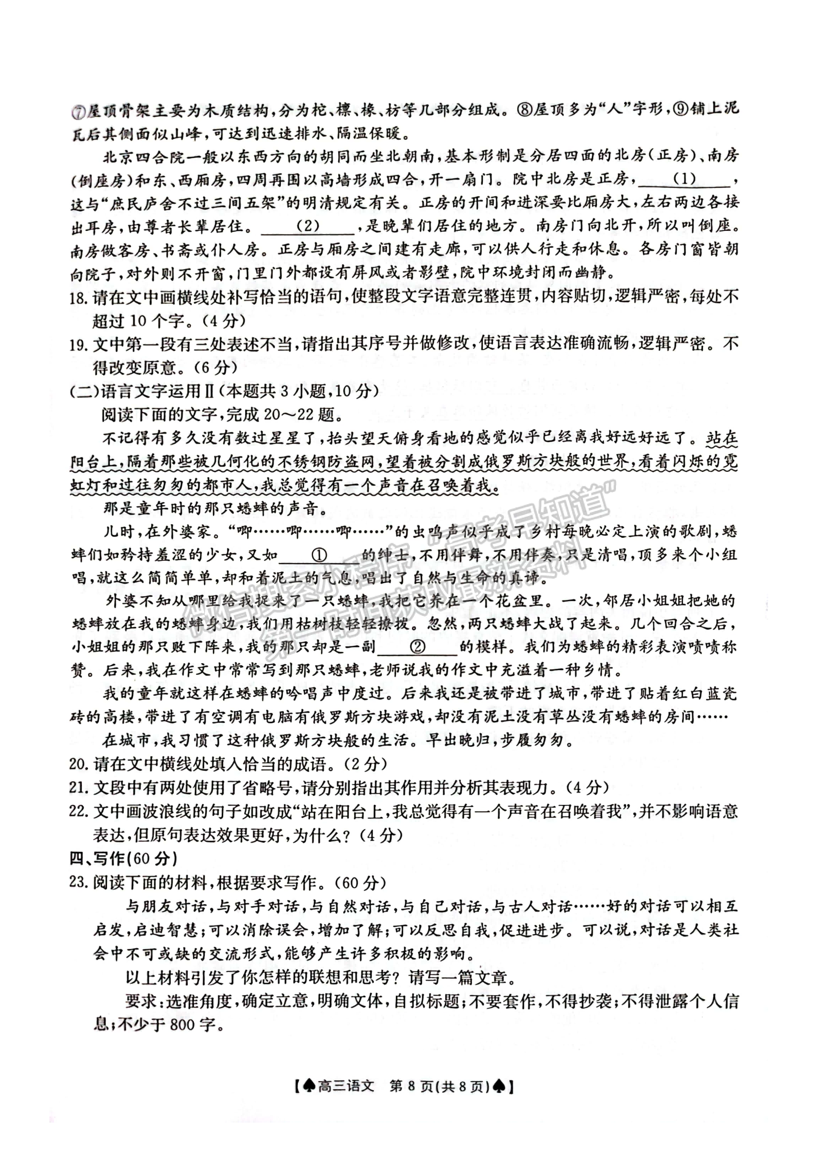 2024届湖南省创新发展联合体高三2月入学统一考试语文试题及答案