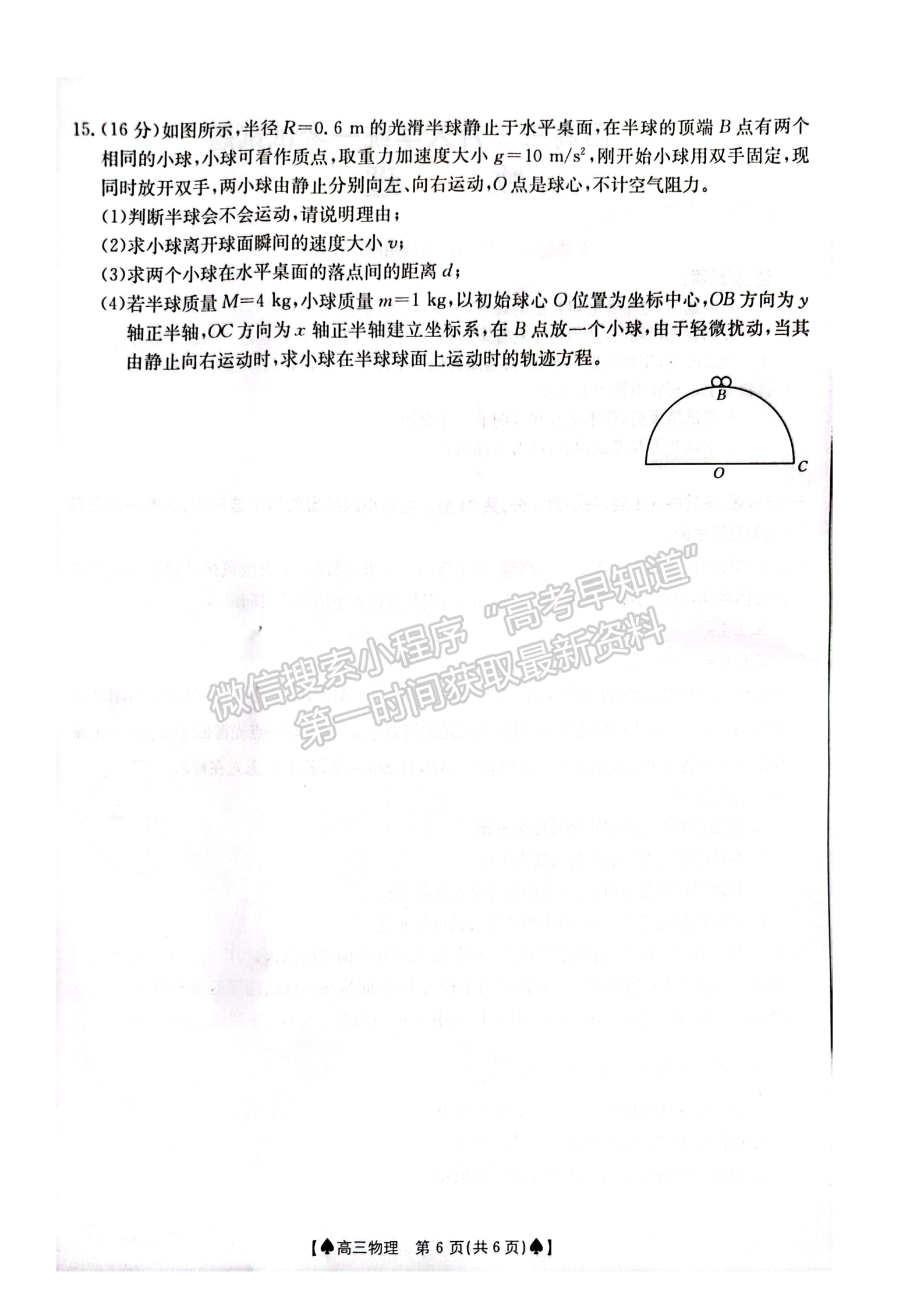 2024届湖南省创新发展联合体高三2月入学统一考试物理试题及答案