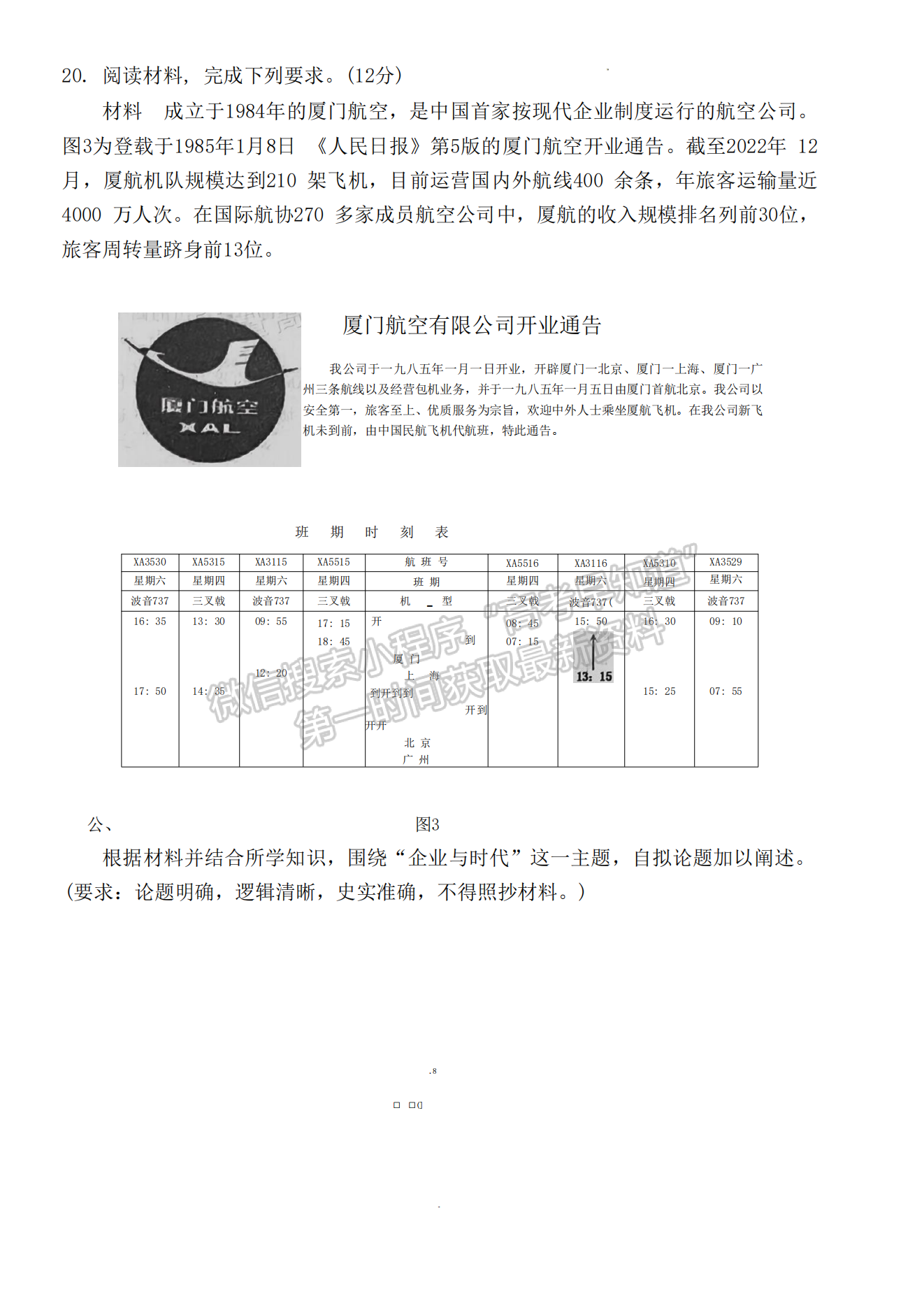 2024福州二检历史试卷及参考答案