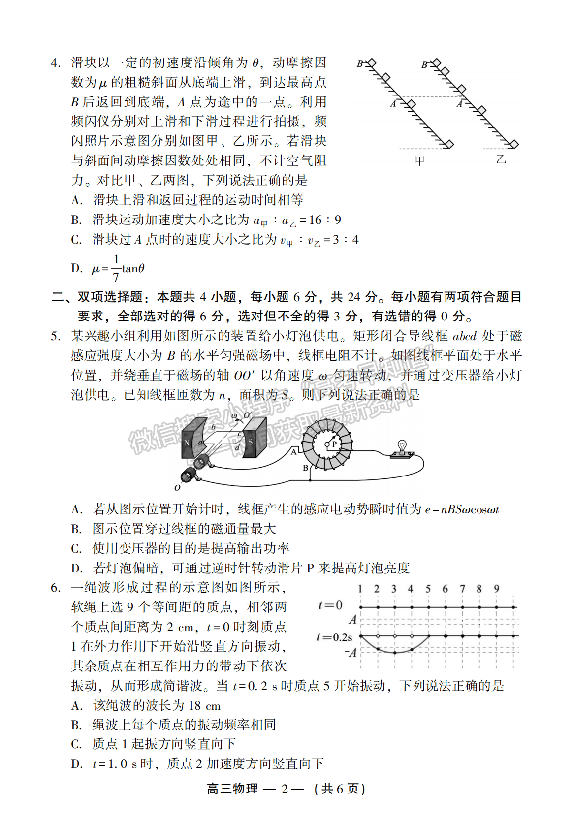 2024福州二检物理试卷及参考答案