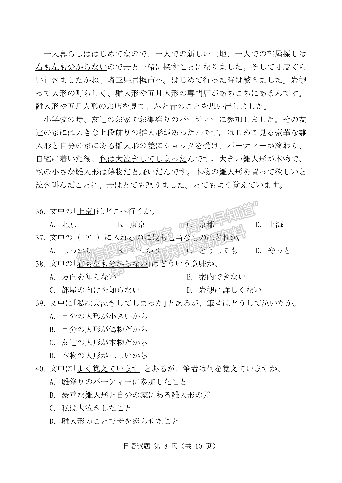 2024屆廣東省湛江市高三一模日語(yǔ)試題及答案